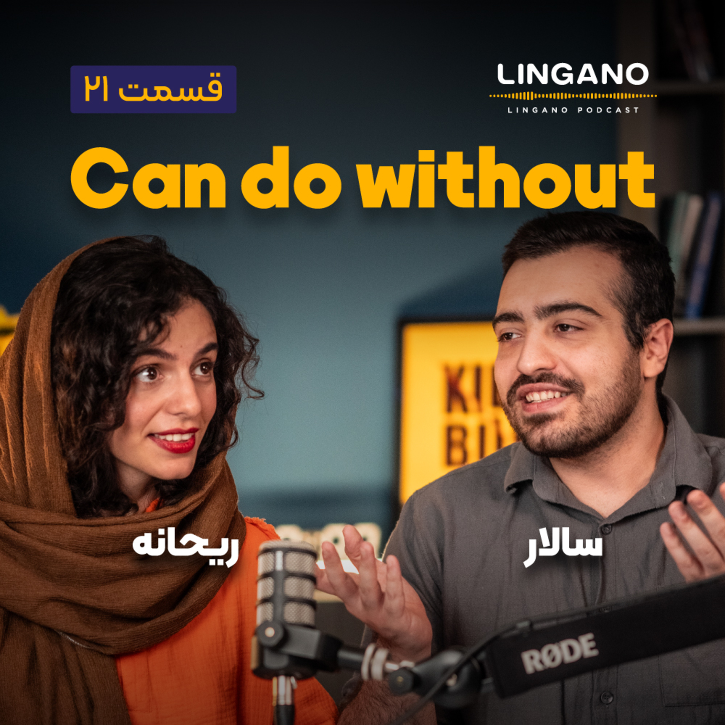 قسمت ۲۱ - I can do without ...