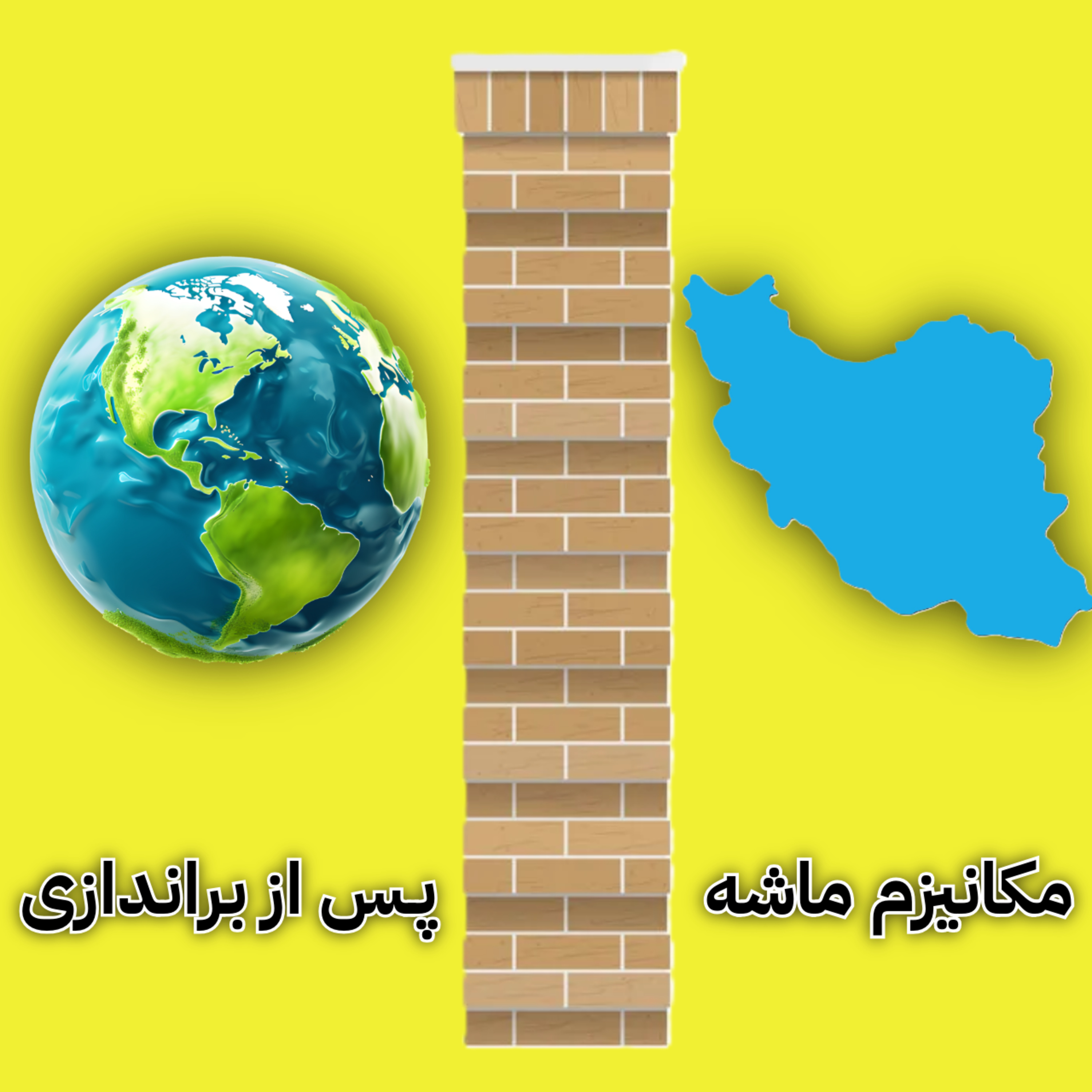 تبعات مکانیزم ماشه پس از آزادی