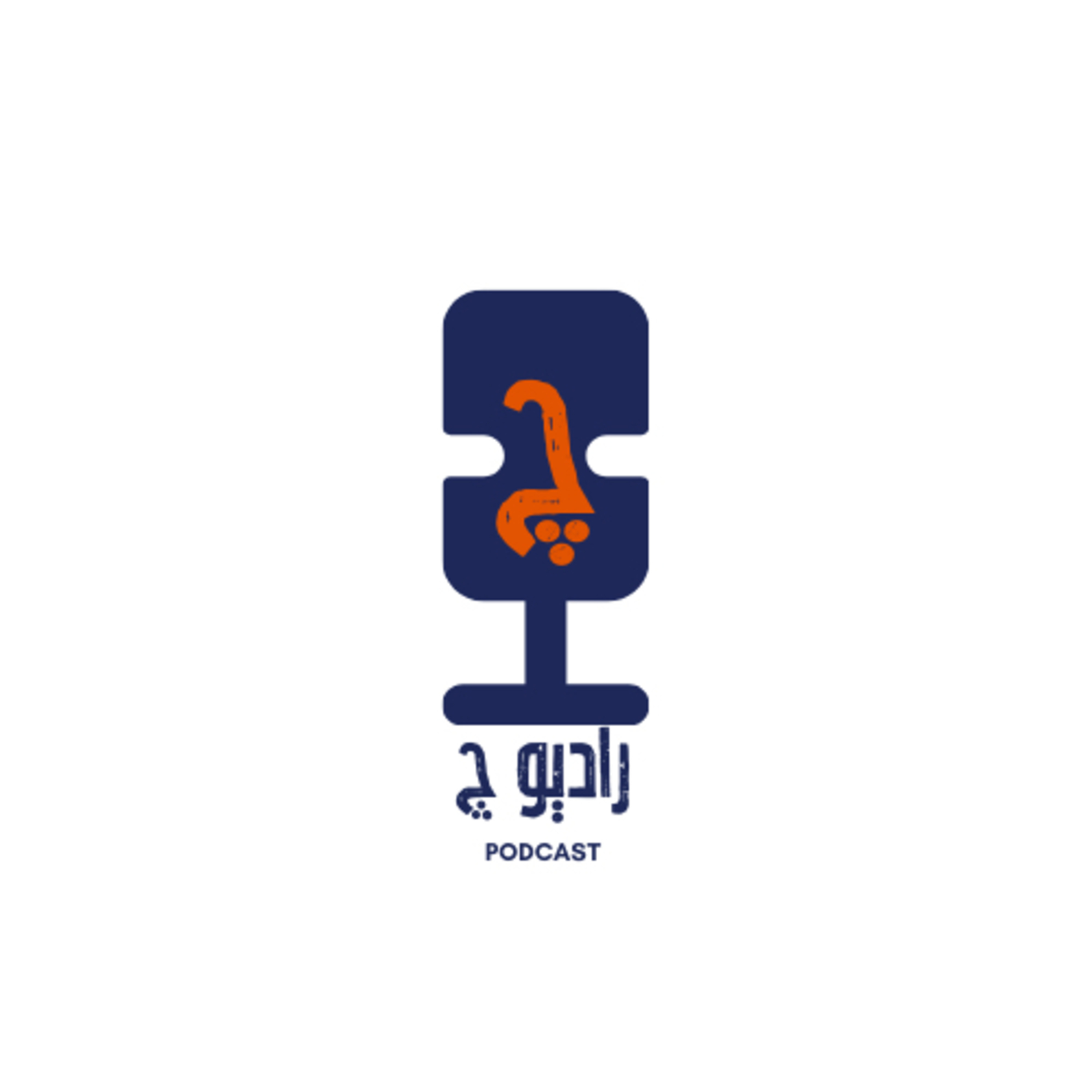 رادیو چ