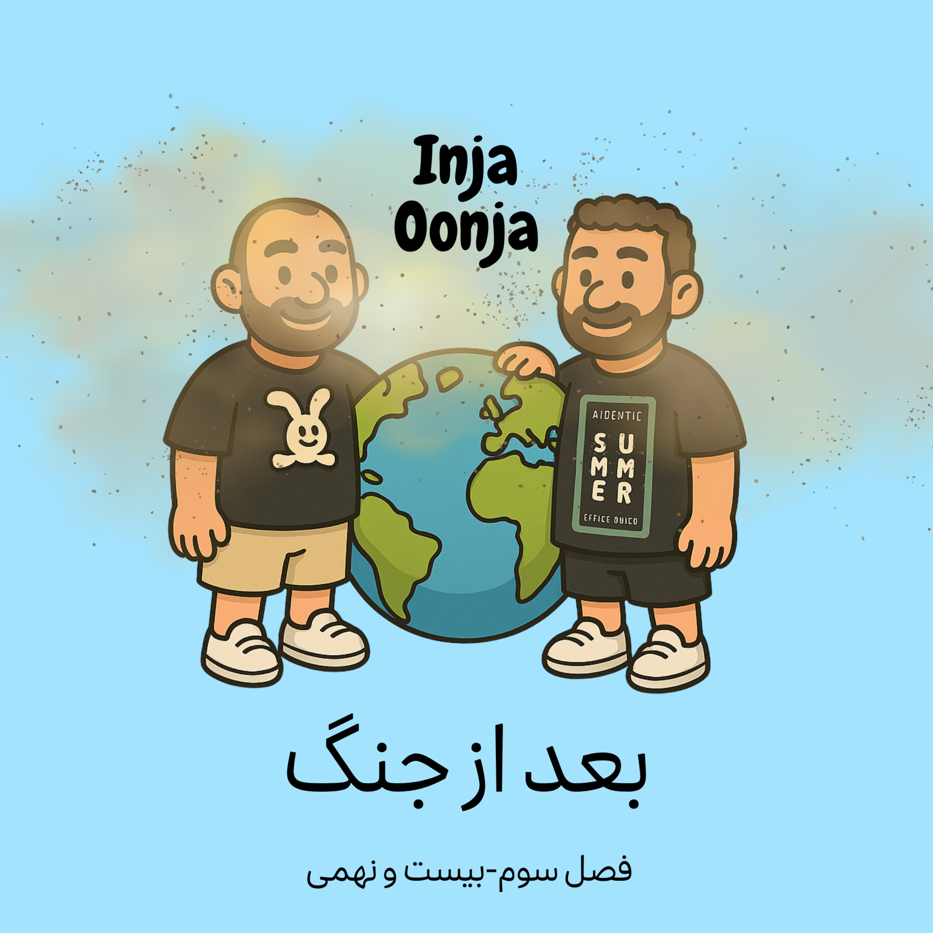 بیست و نهمی - بعد از جنگ