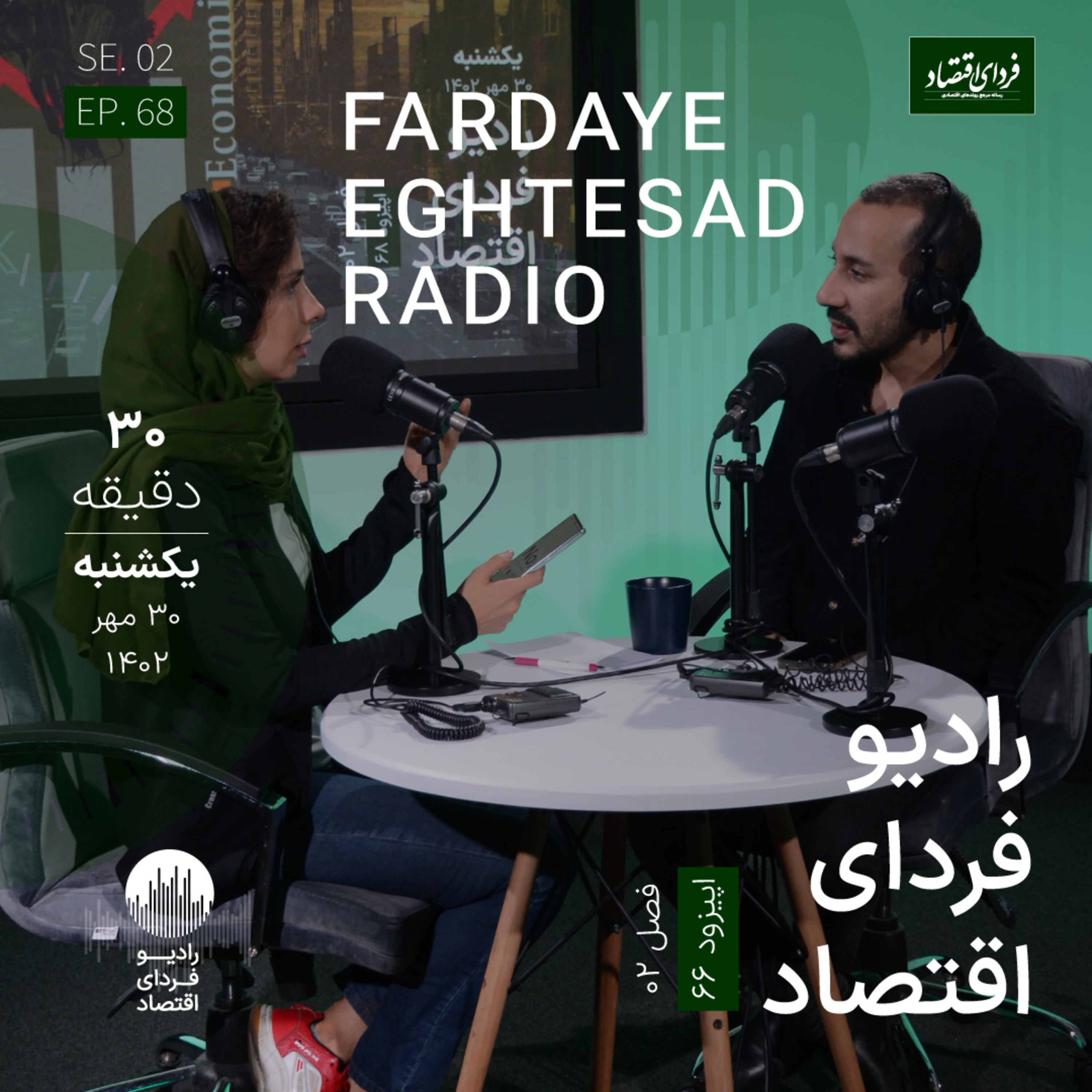 وام هست اما نه برای شما / رادیو فردای اقتصاد ۳۰ مهر ۱۴۰۲