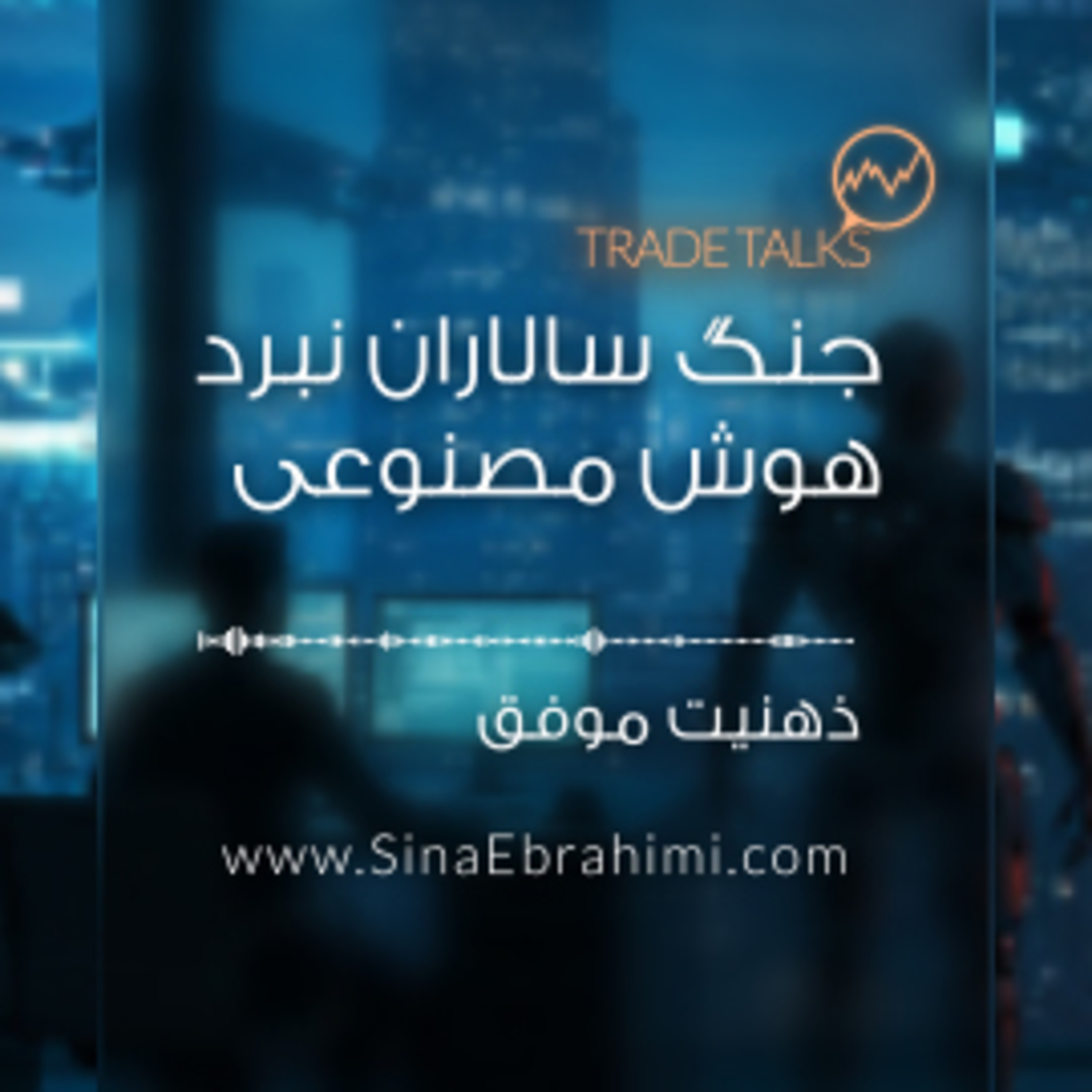 جنگ‌سالاران دنیای کار در نبرد با هوش مصنوعی و حذف شغل‌ها