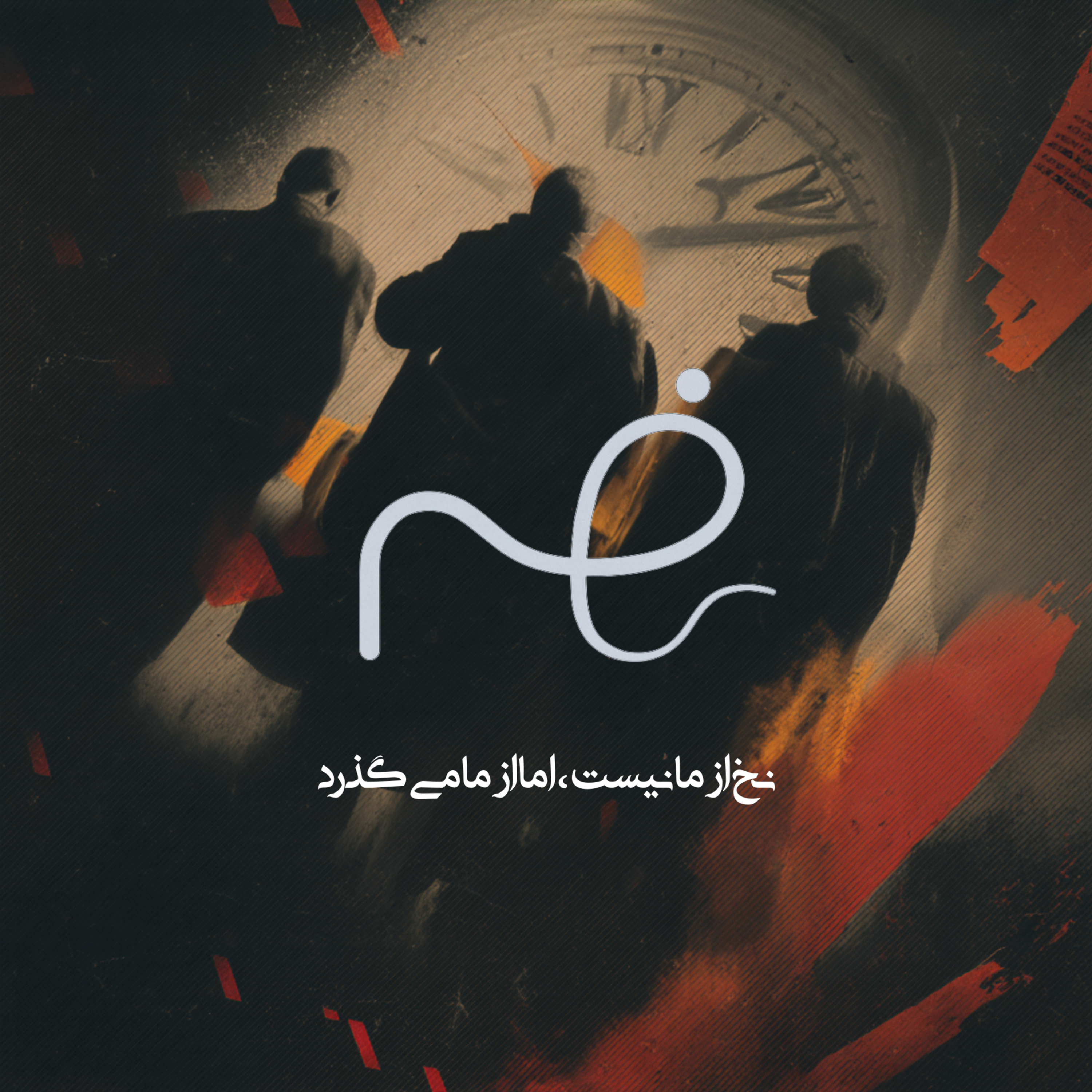 سقوط غول‌ها: روانشناسی شکست معامله‌گران بزرگ