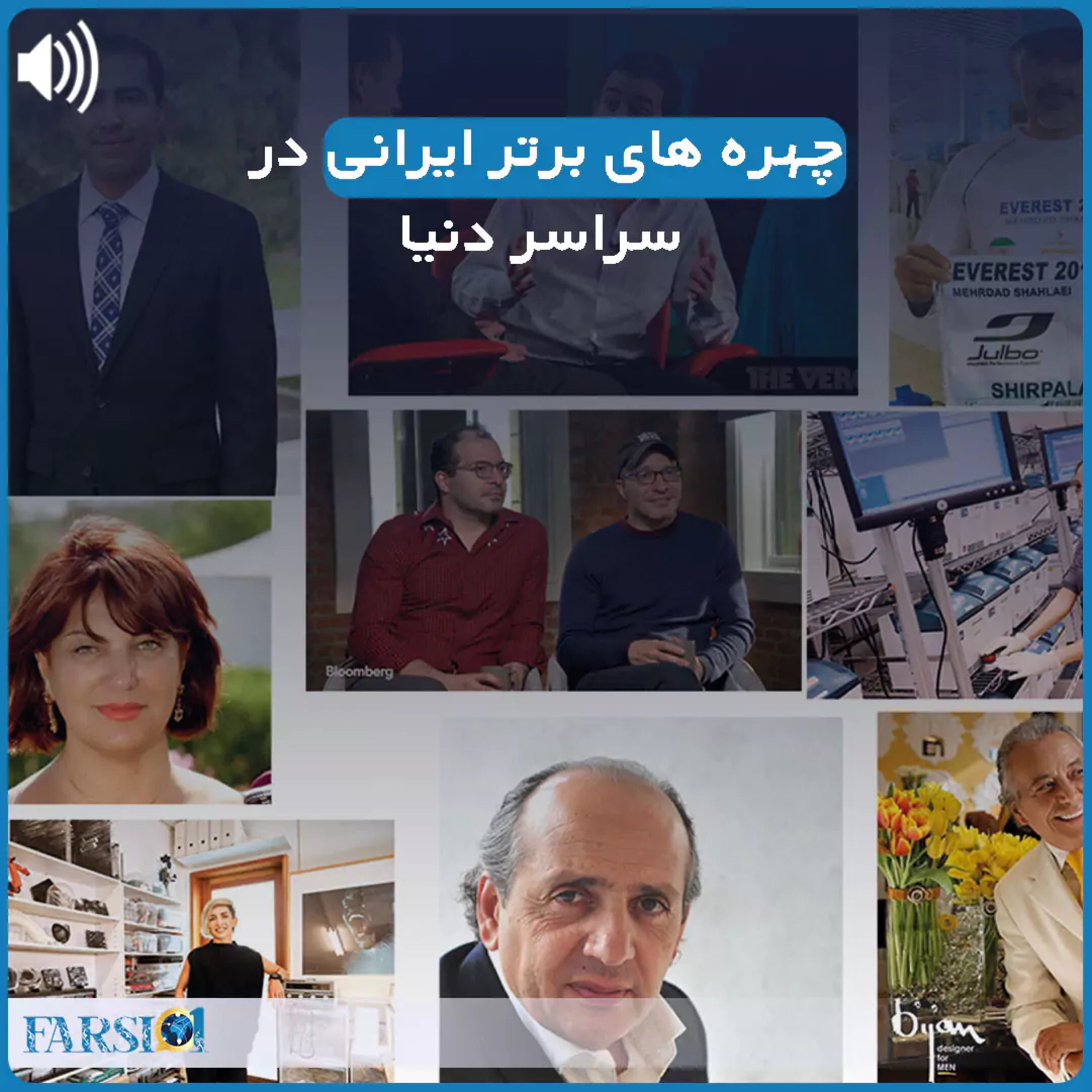 چهره های برتر فارسی زبان در سراسر جهان (قسمت دوم)