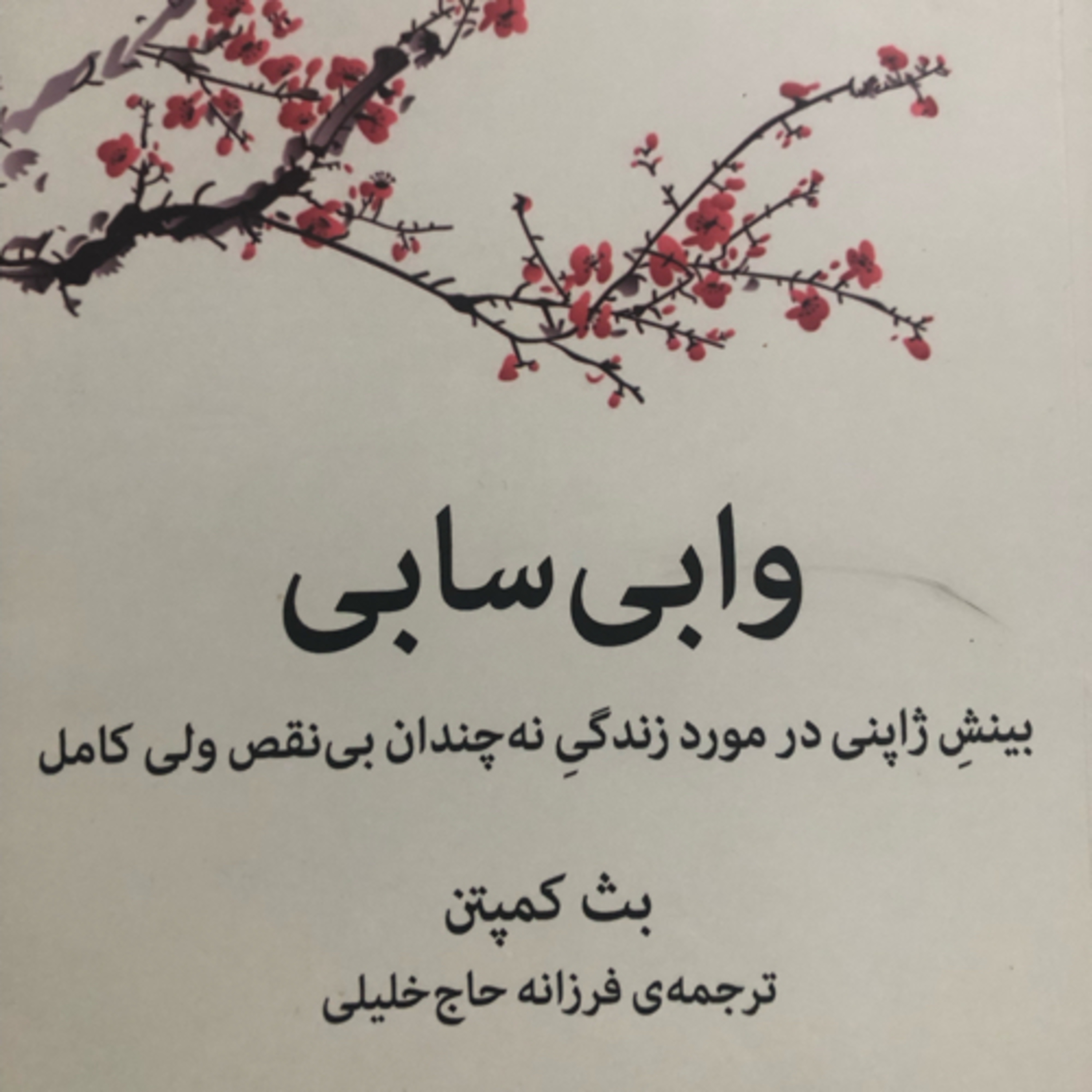 وابی سابی ، فصل پنجم ، قسمت هفتم