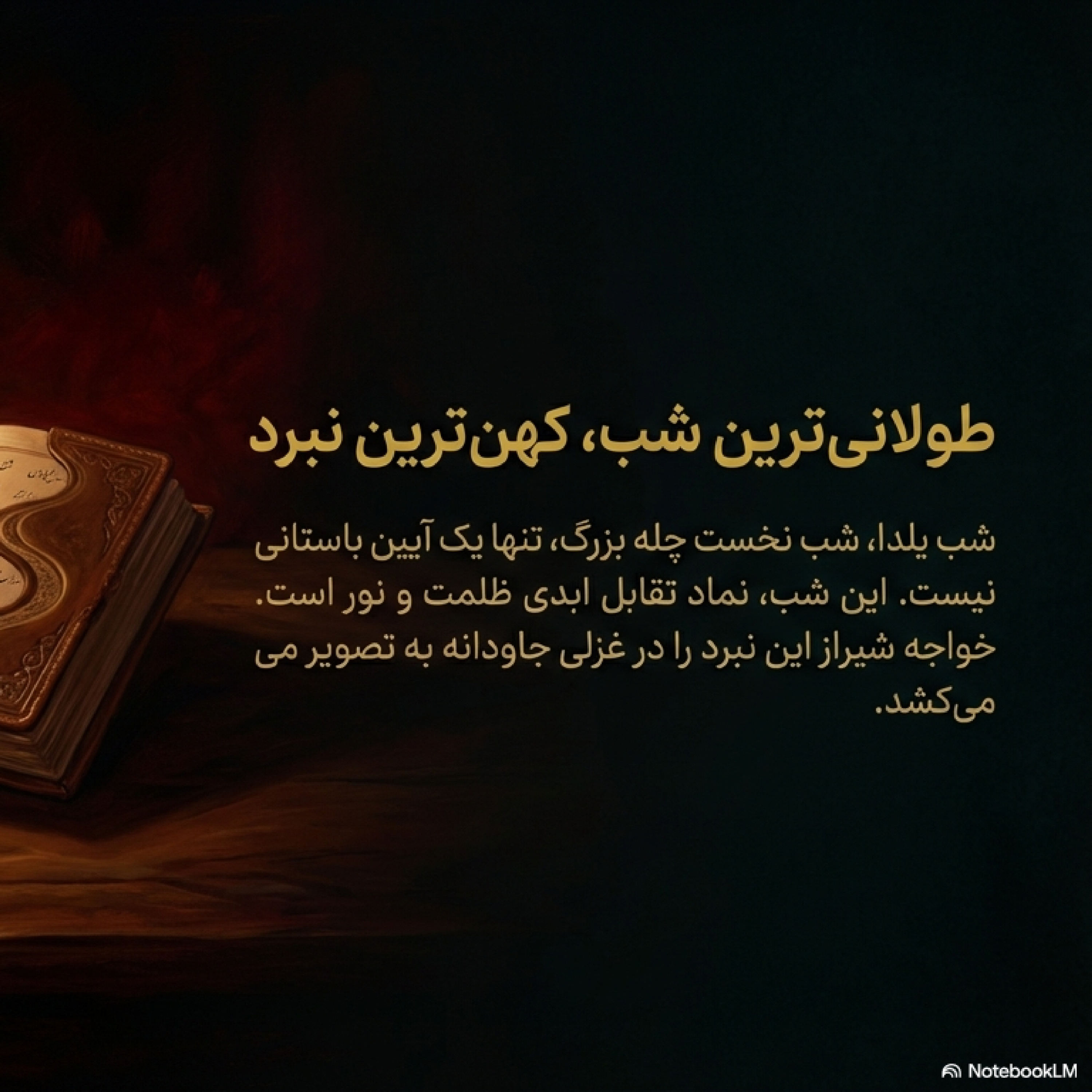 ۱۱۱-۲(۱۱۲). چهره پنهان اسکندر در شاهنامه: سفر به آخر دنیا و درختان سخنگو