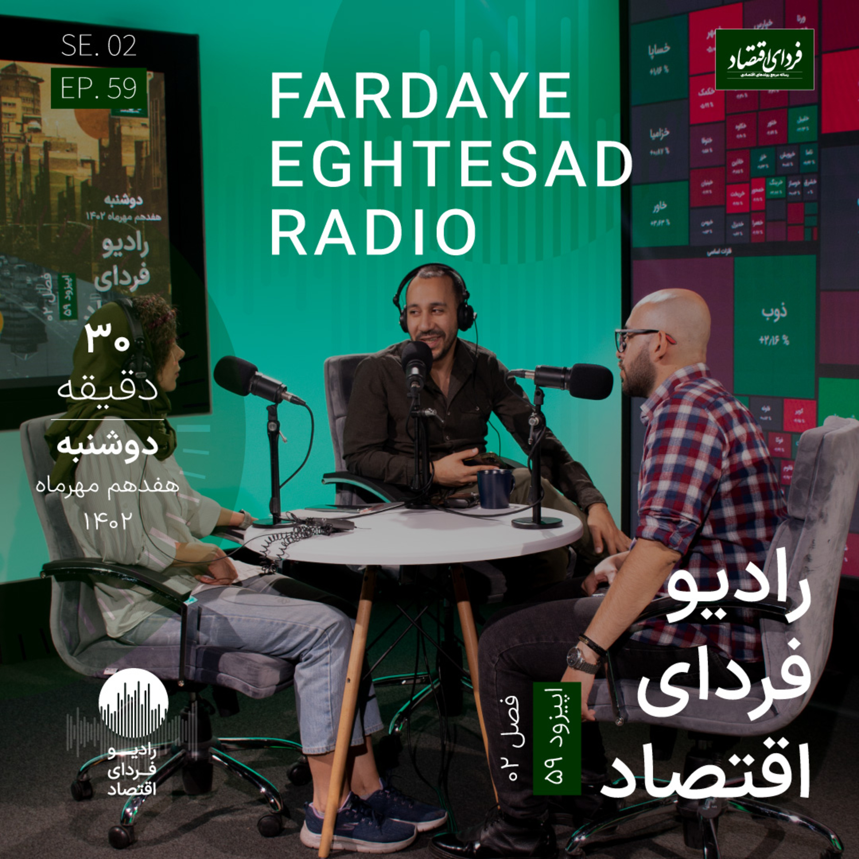 برنده نوبل اقتصاد ۲۰۲۳ فراتر از یک اقتصاددان / رادیو فردای اقتصاد ۱۷ مهر ۱۴۰۲