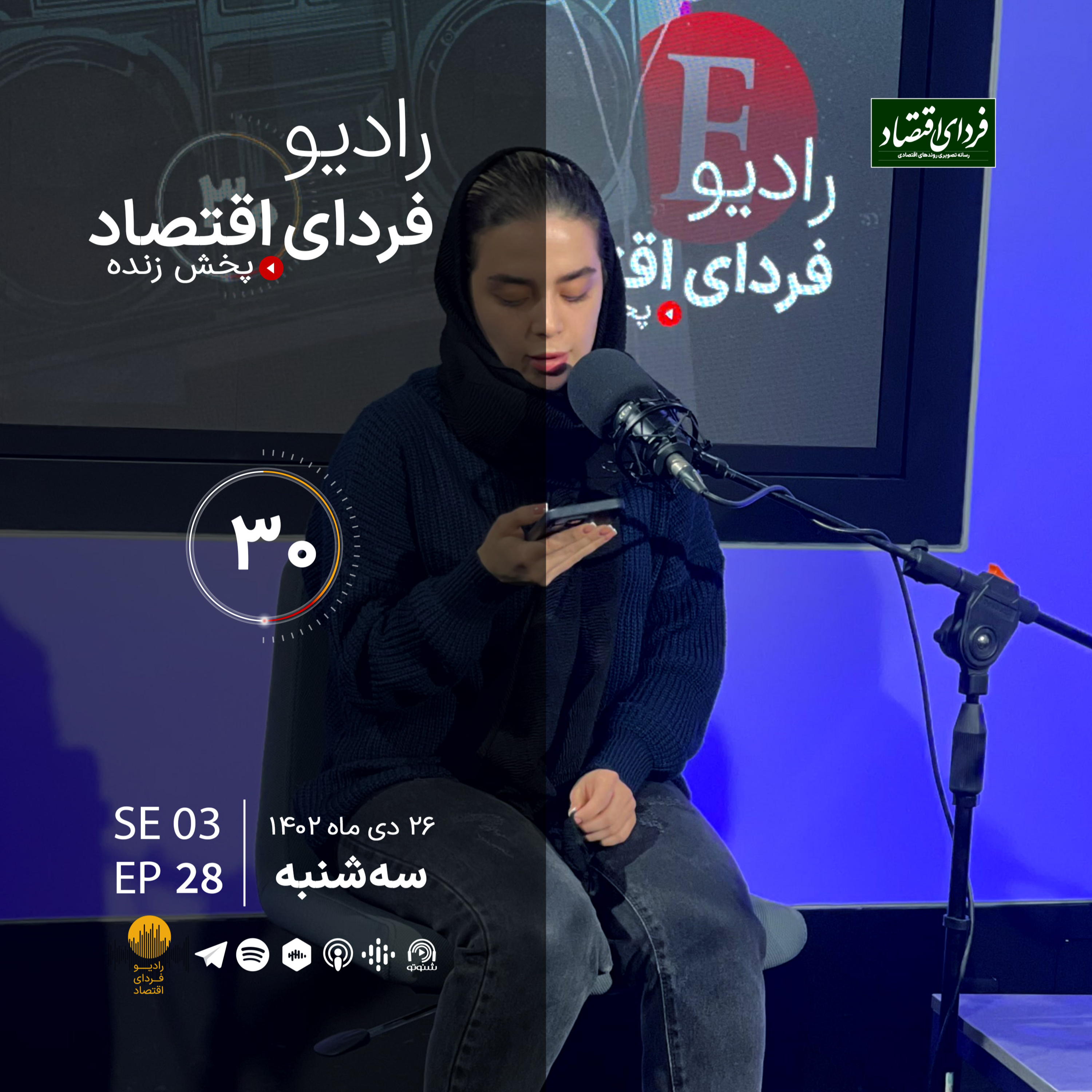 دعوای دولت و مجلس بر سر دخل و خرج سال آینده/ رادیو فردای اقتصاد ۲۶ دی ۱۴۰۲