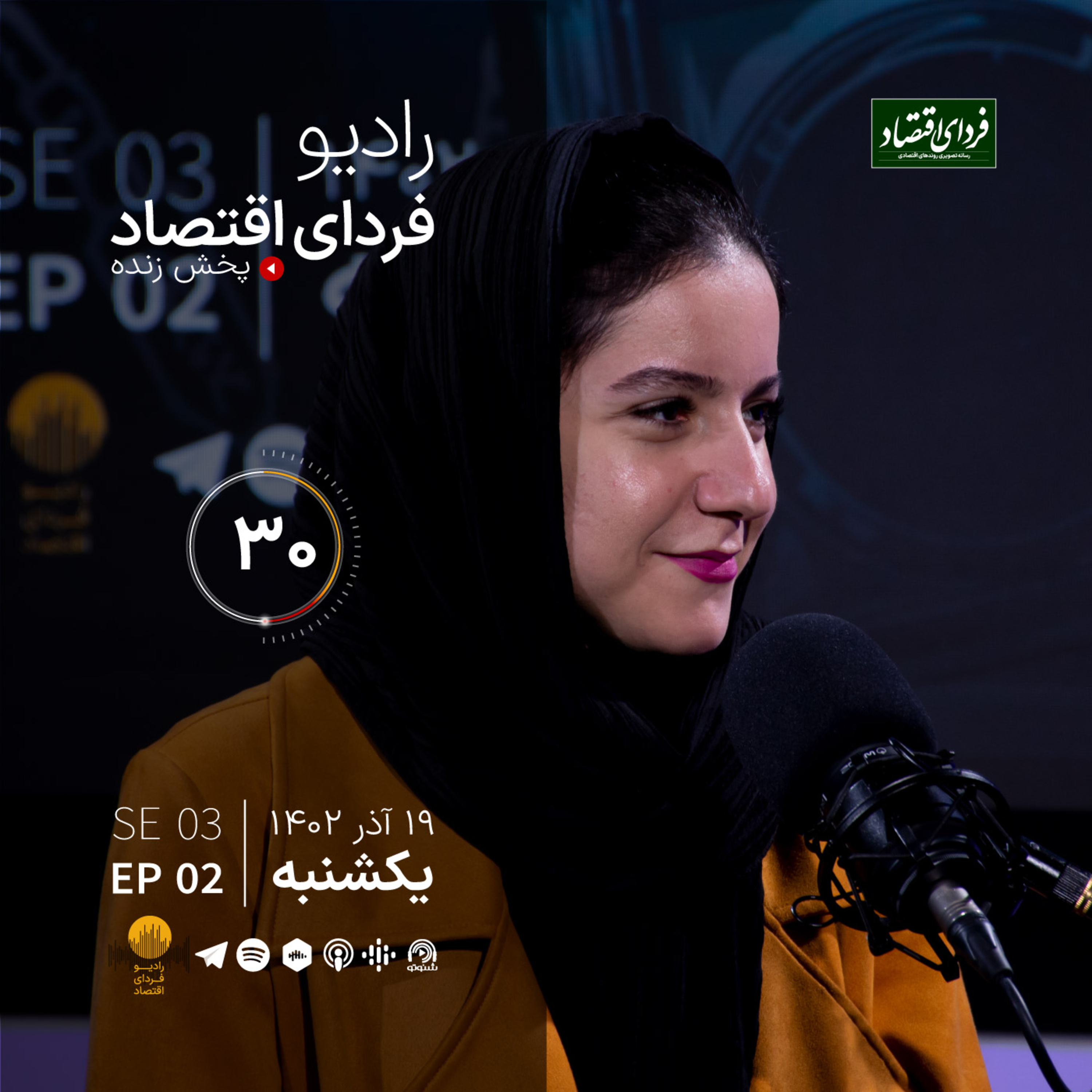 ارزان صادر می‌کنیم، گران وارد می‌کنیم/ رادیو فردای اقتصاد یکشنبه 19 آذر ۱۴۰۲