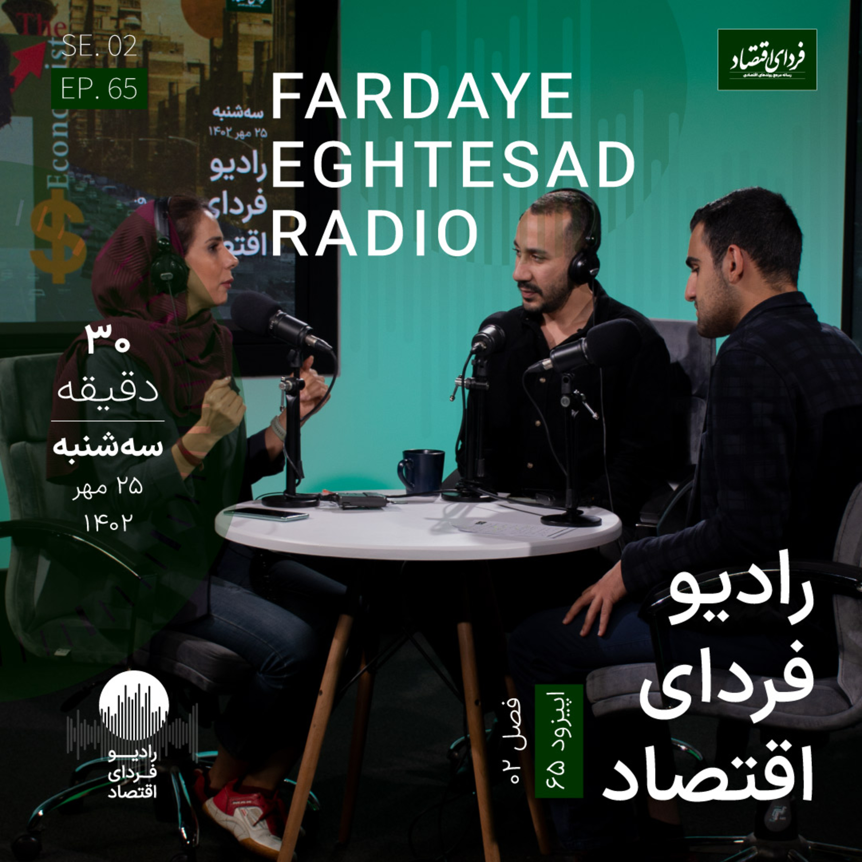 آزمایش هفته کاری دو روزه، یک تجربه عجیب / رادیو فردای اقتصاد ۲۵ مهر ۱۴۰۲