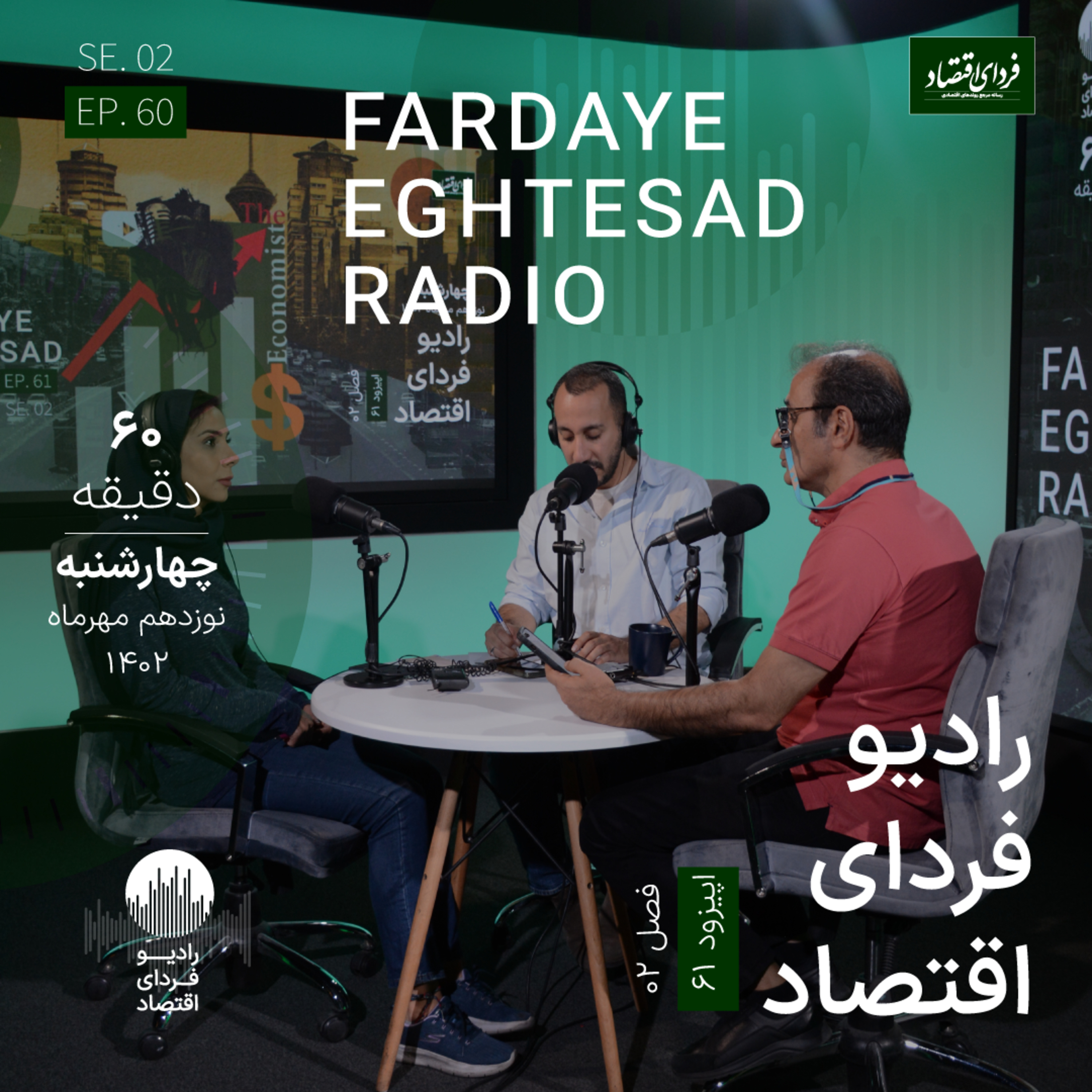 آیا مهاجران افغانستانی اقتصاد ایران را تهدید می‌کنند؟ - رادیو فردای اقتصاد ۱۹ مهر ۱۴۰۲