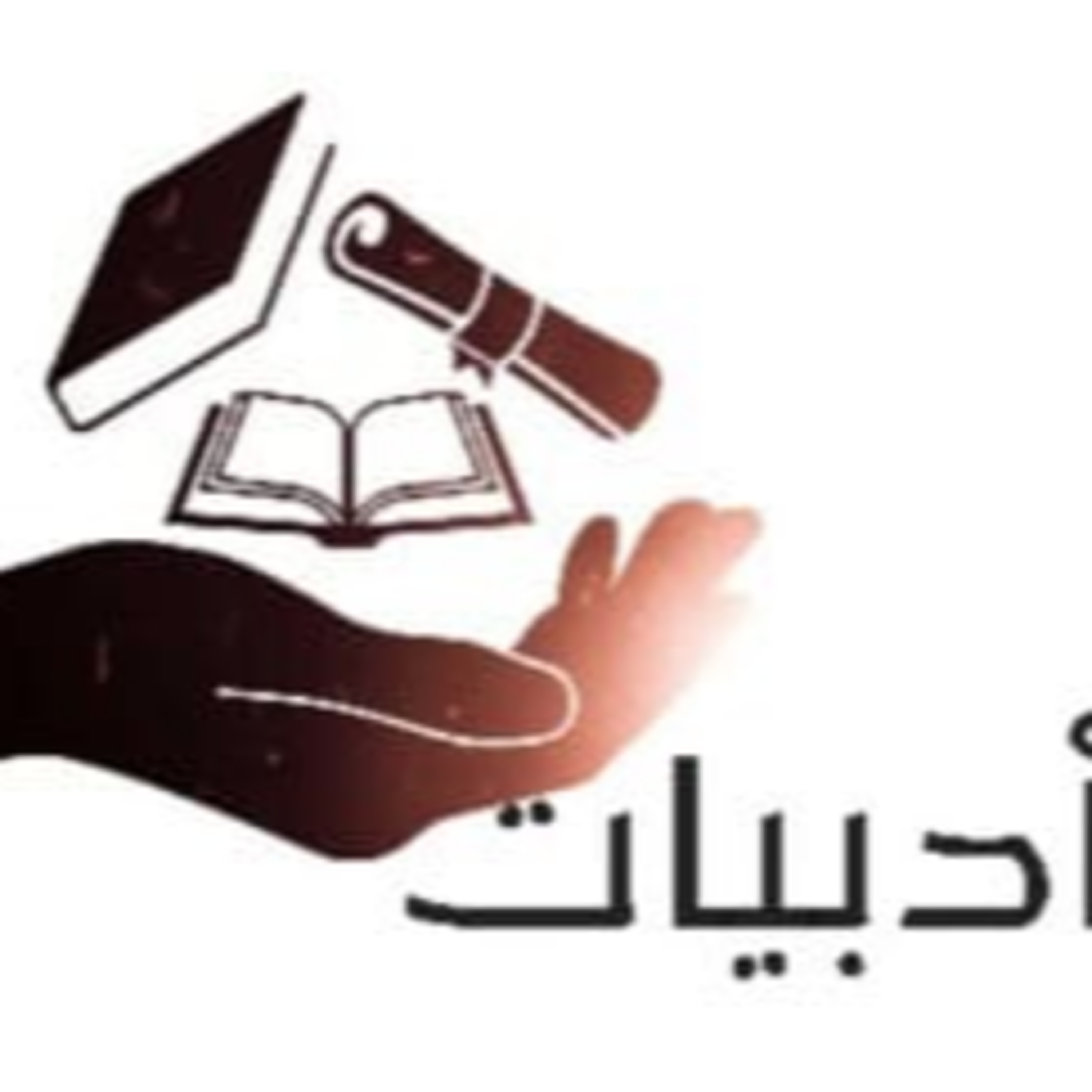 ادبيات مايه خجالت بود