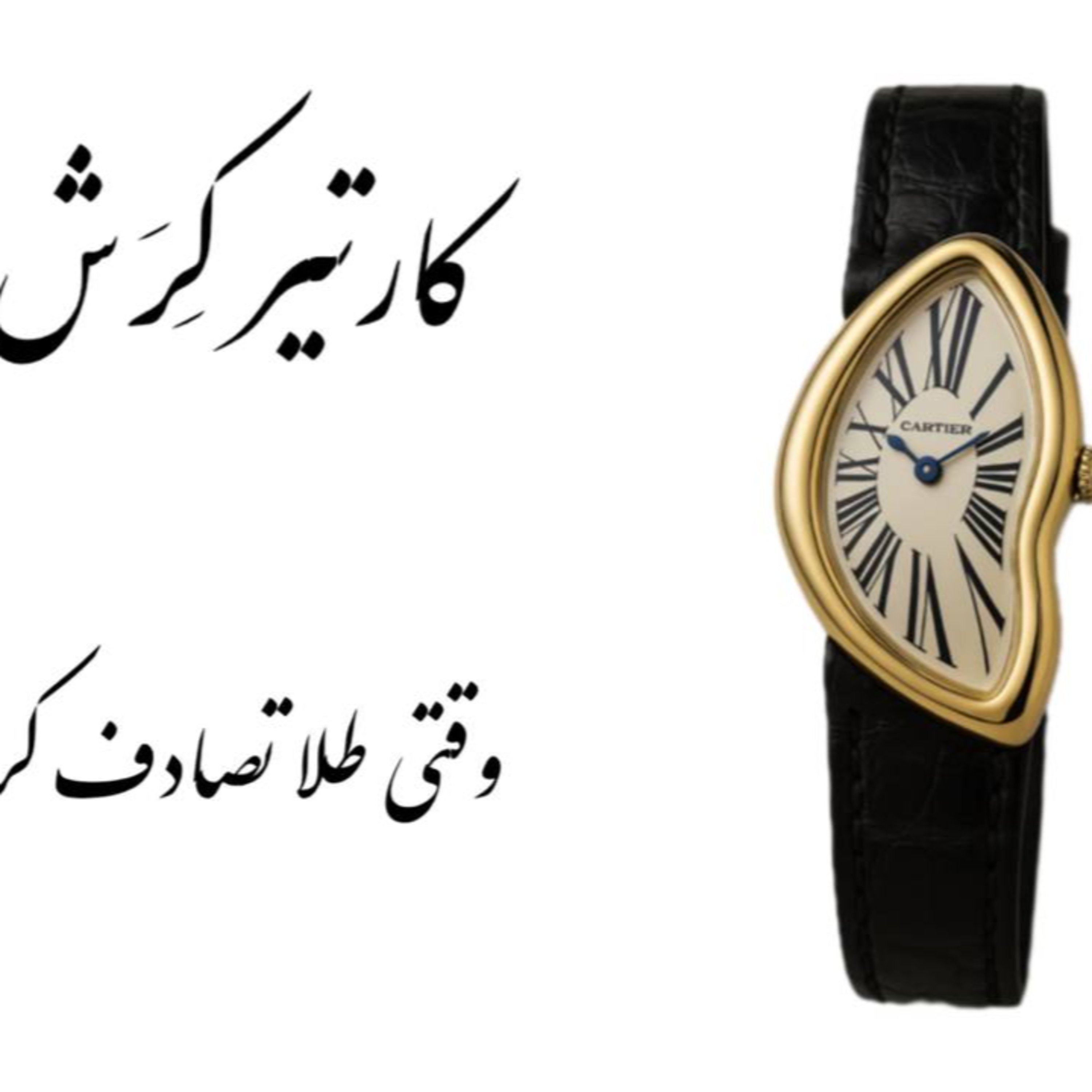 پادکست : کارتیر کرش