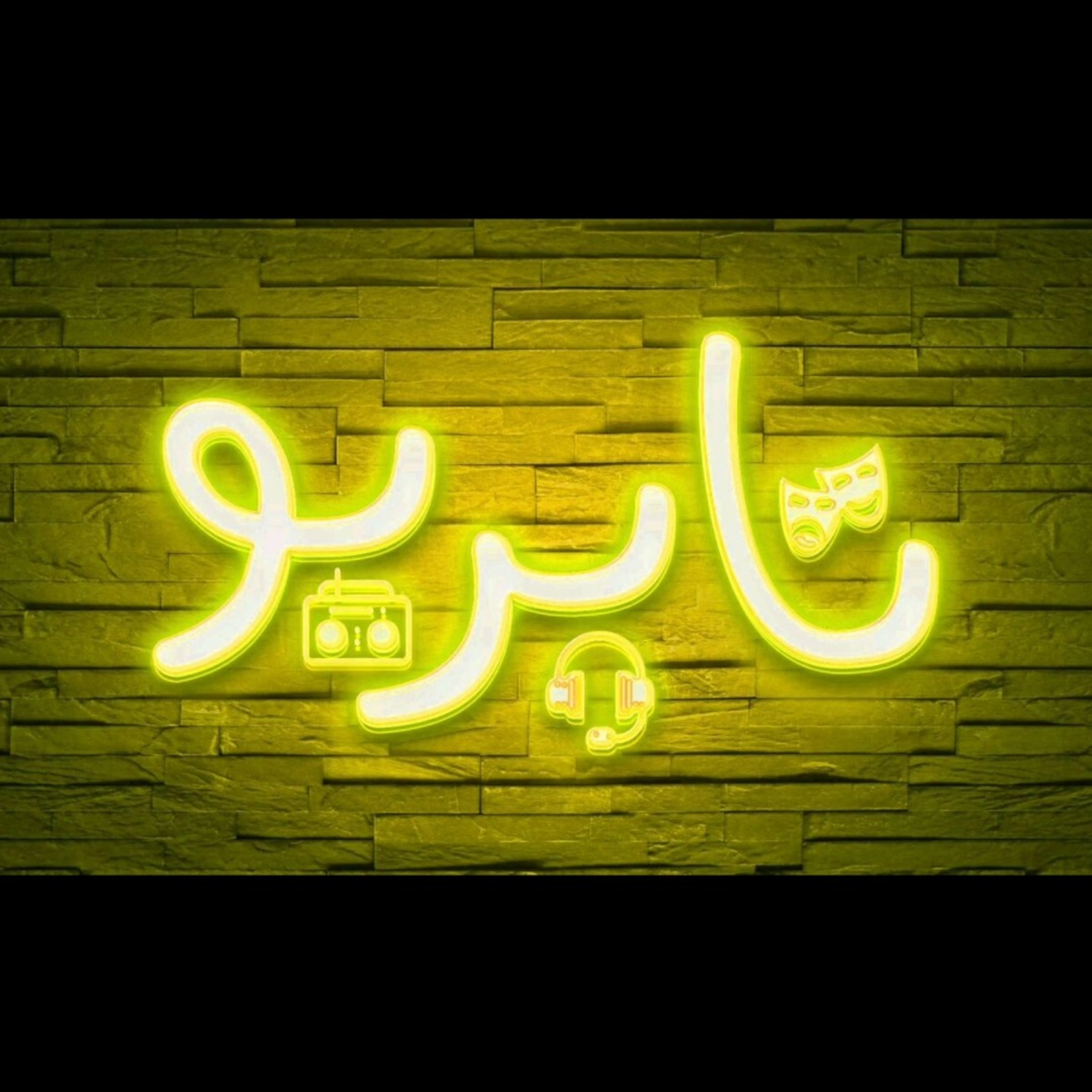 ریزخند (۳)