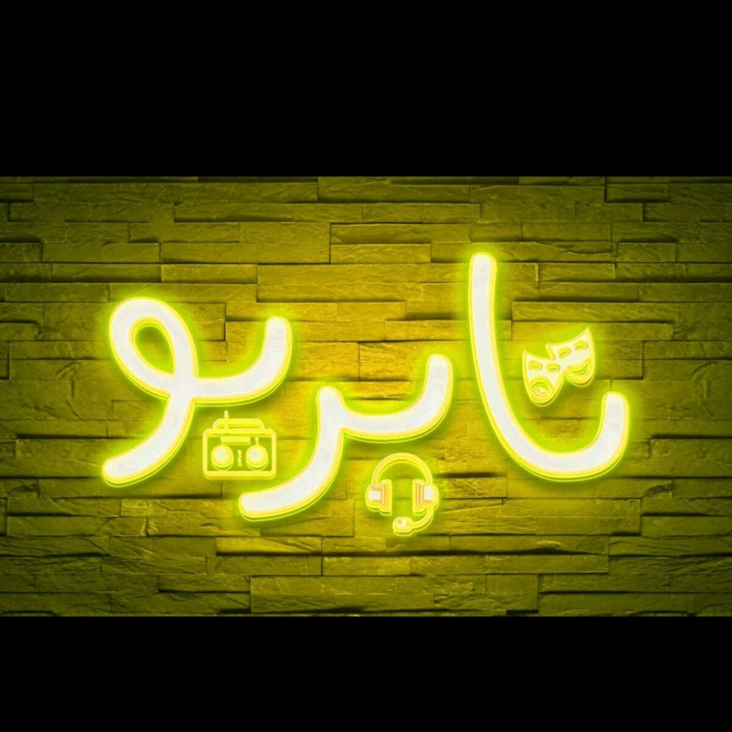 ریزخند (۴)