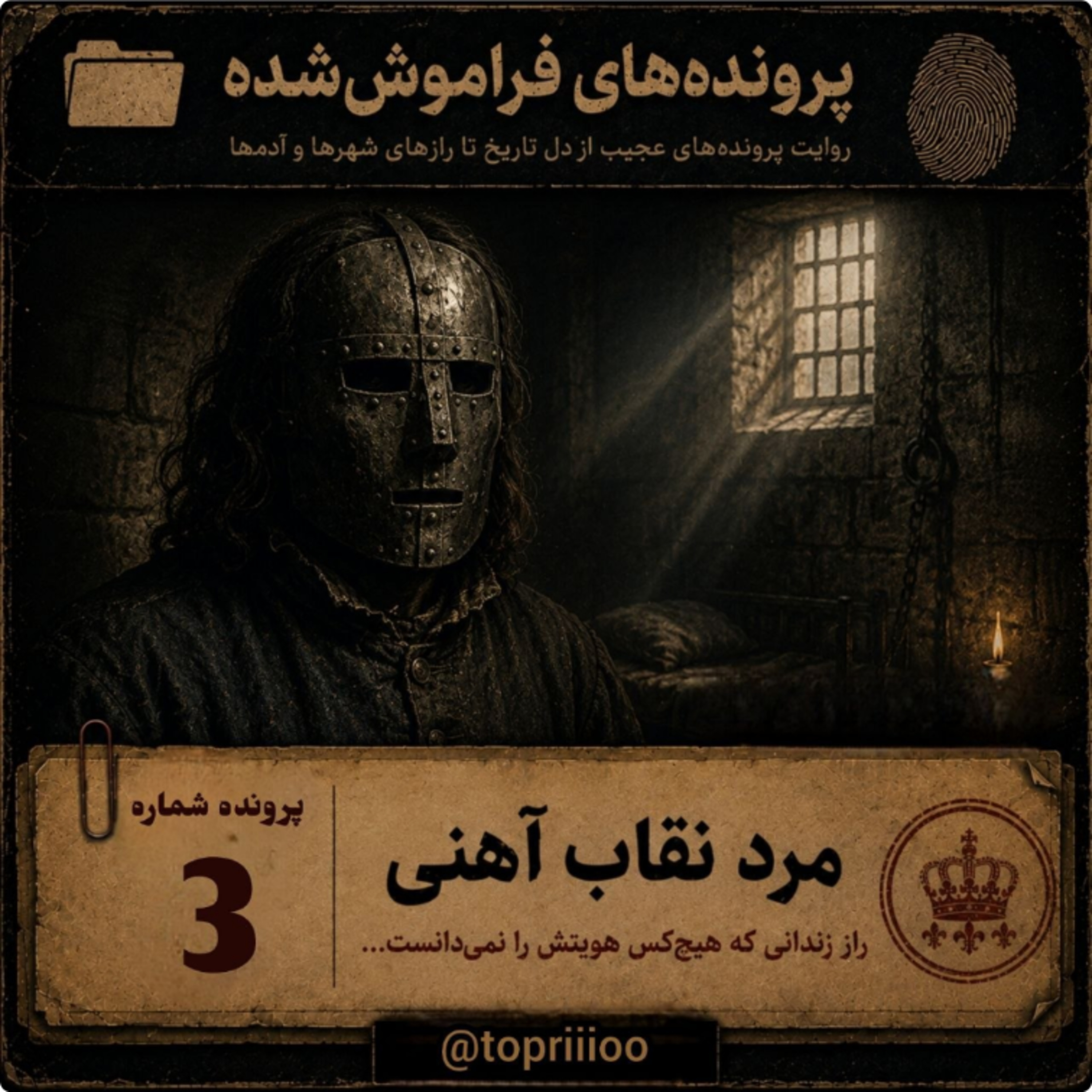 مرد نقاب آهنی