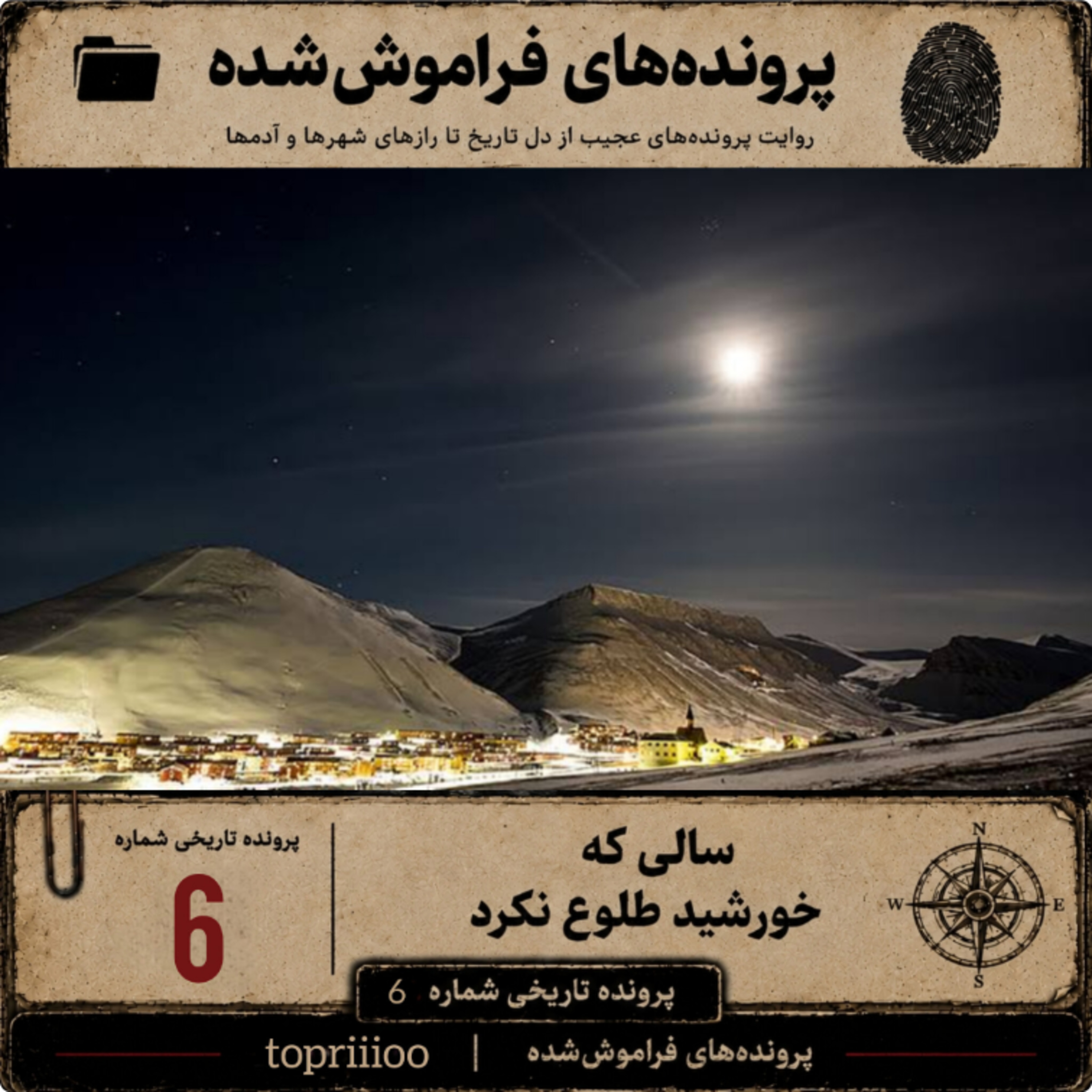سالی که خورشید طلوع نکرد