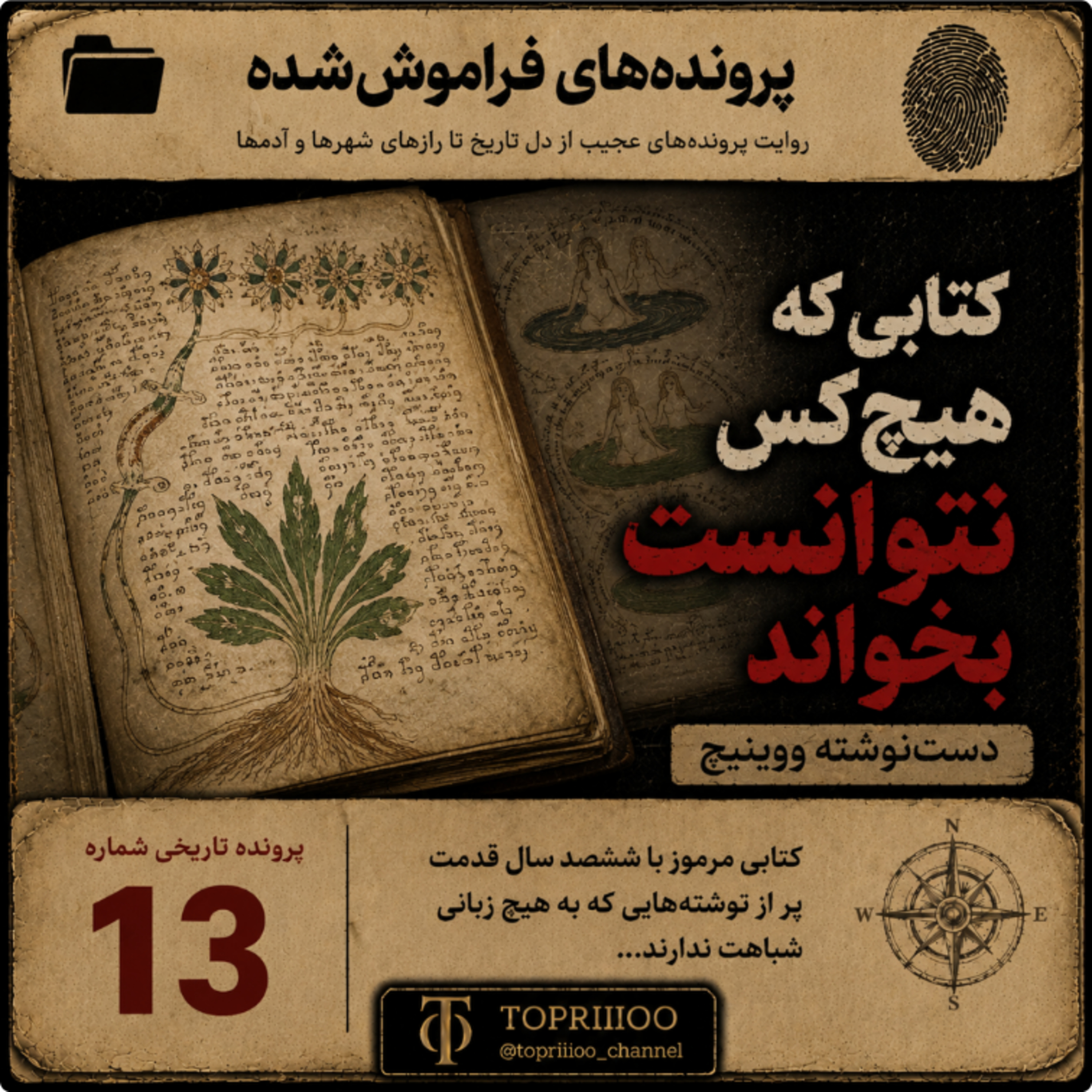 راز کتاب ۶۰۰ ساله