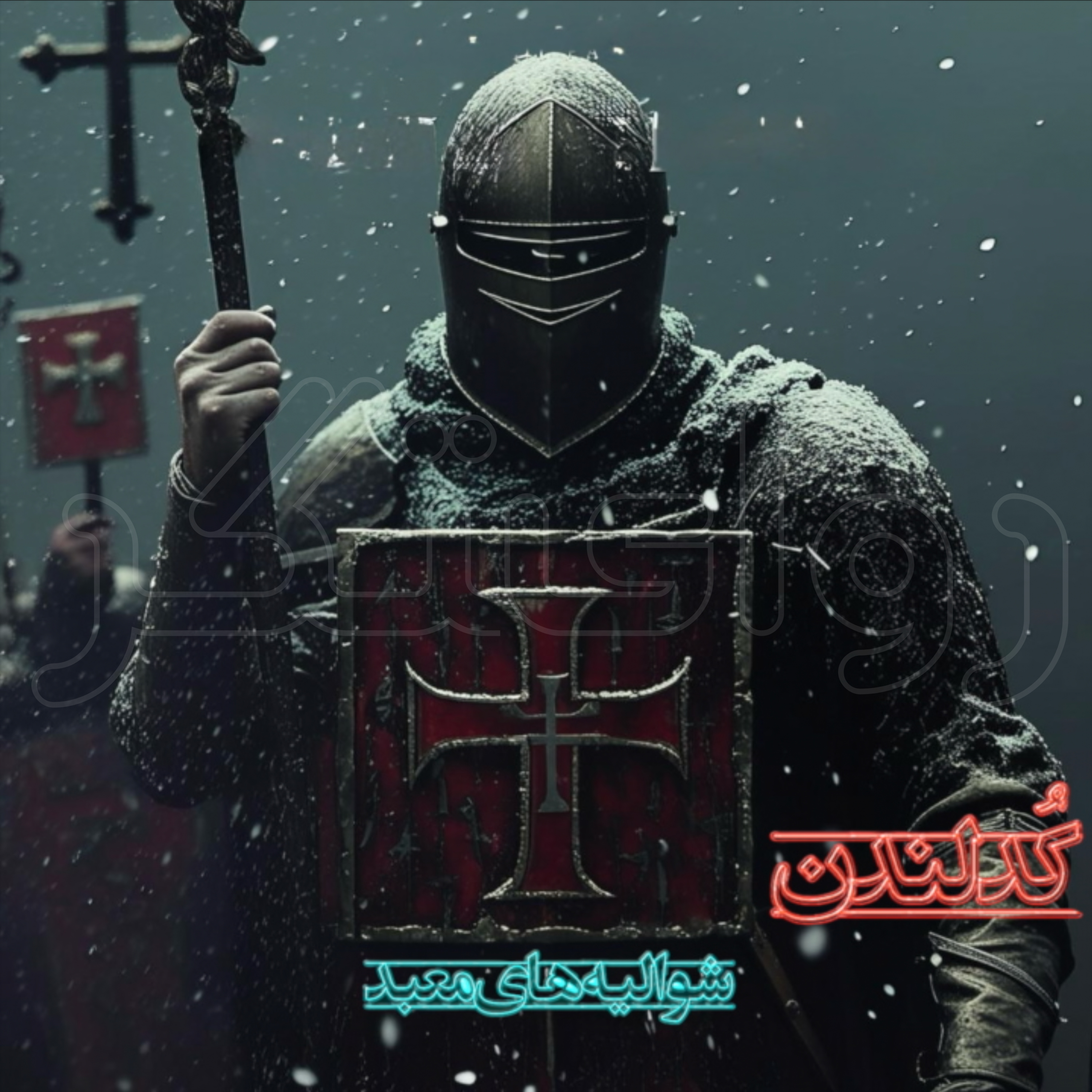 London Code ( Knights Templar - کُد لندن (⁠ ⁠شوالیه های معبد