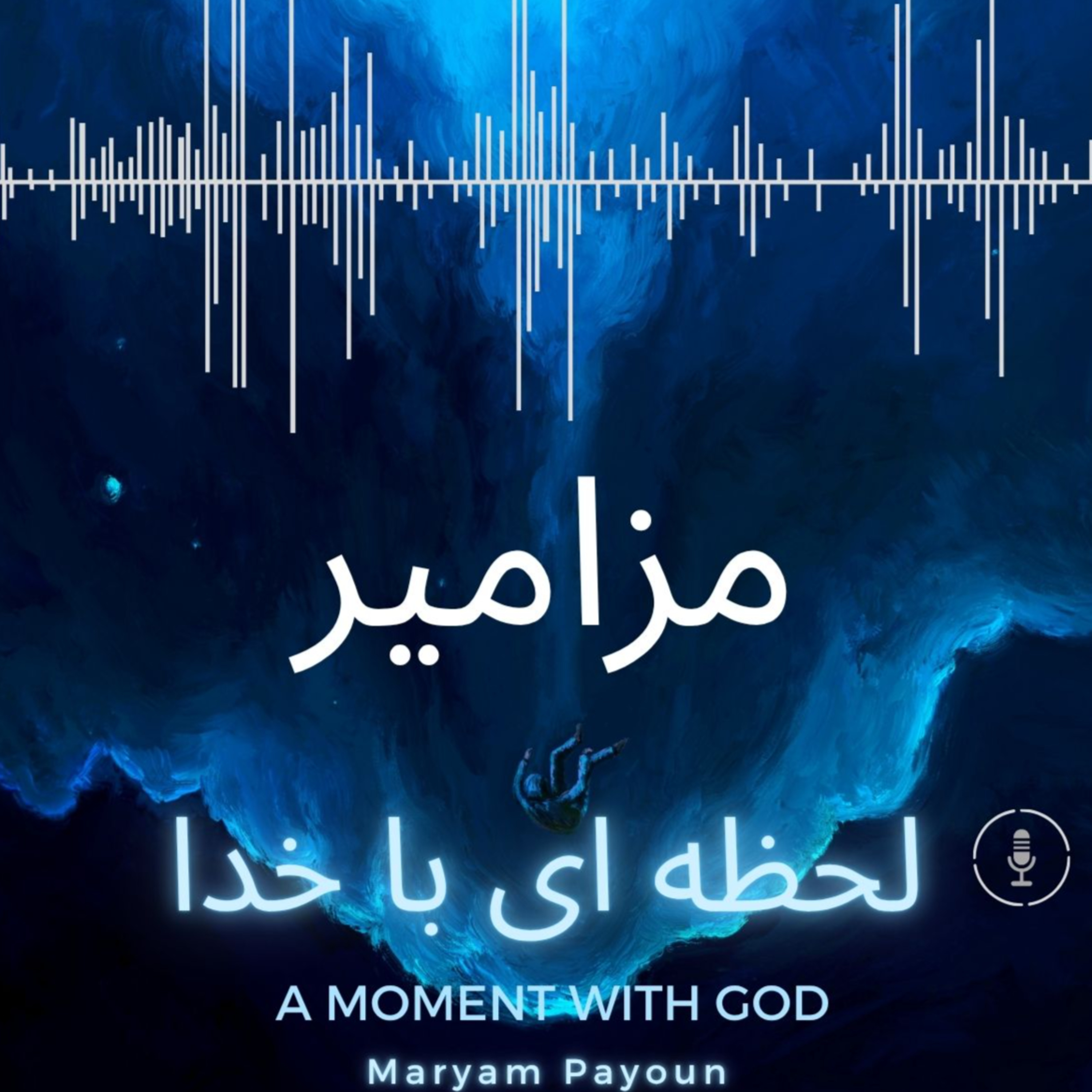 مزامیر باب 76 – خداوند پیروز بر دشمنان