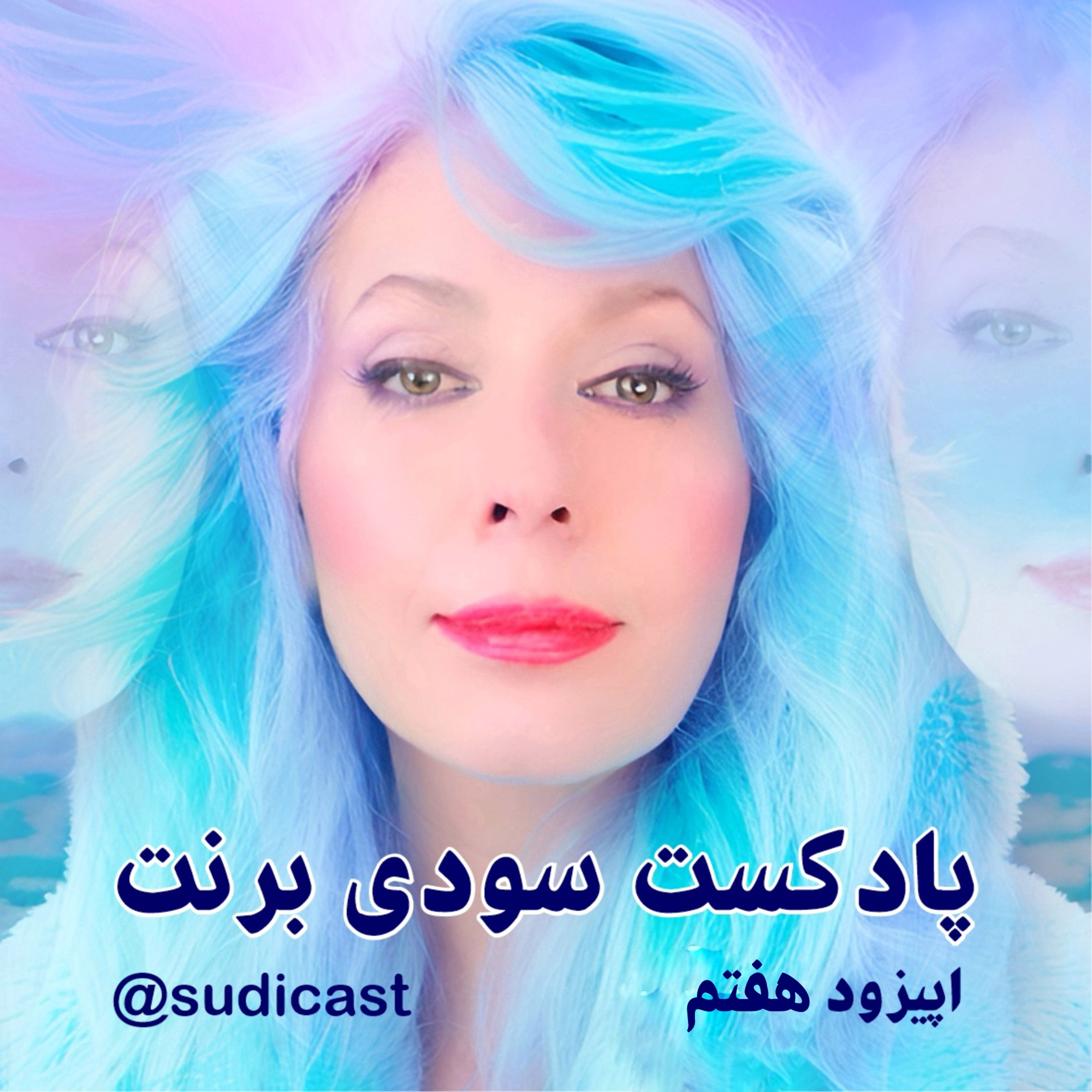 قانون جذب - اپیزود هفتم