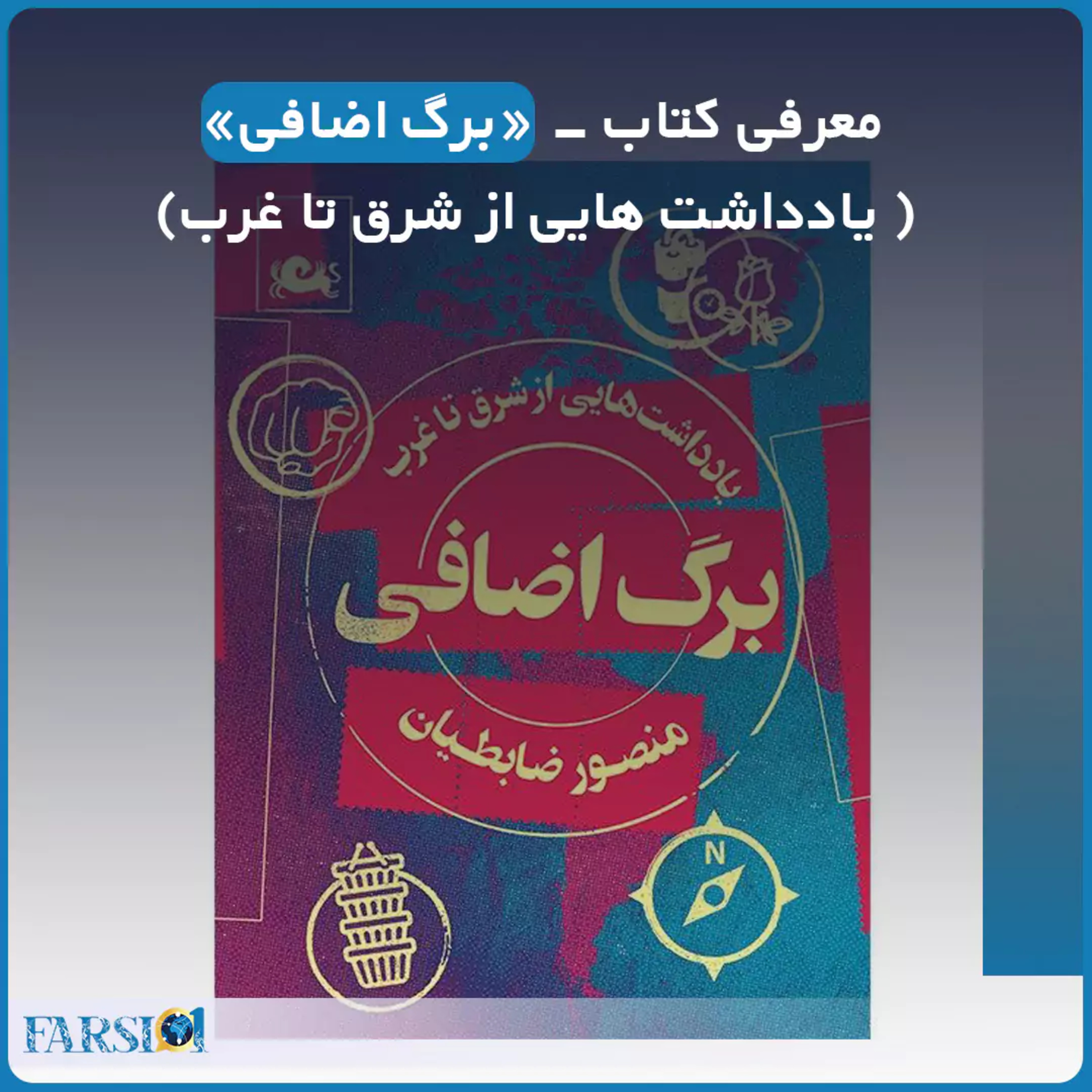 معرفی کتاب برگ اضافی