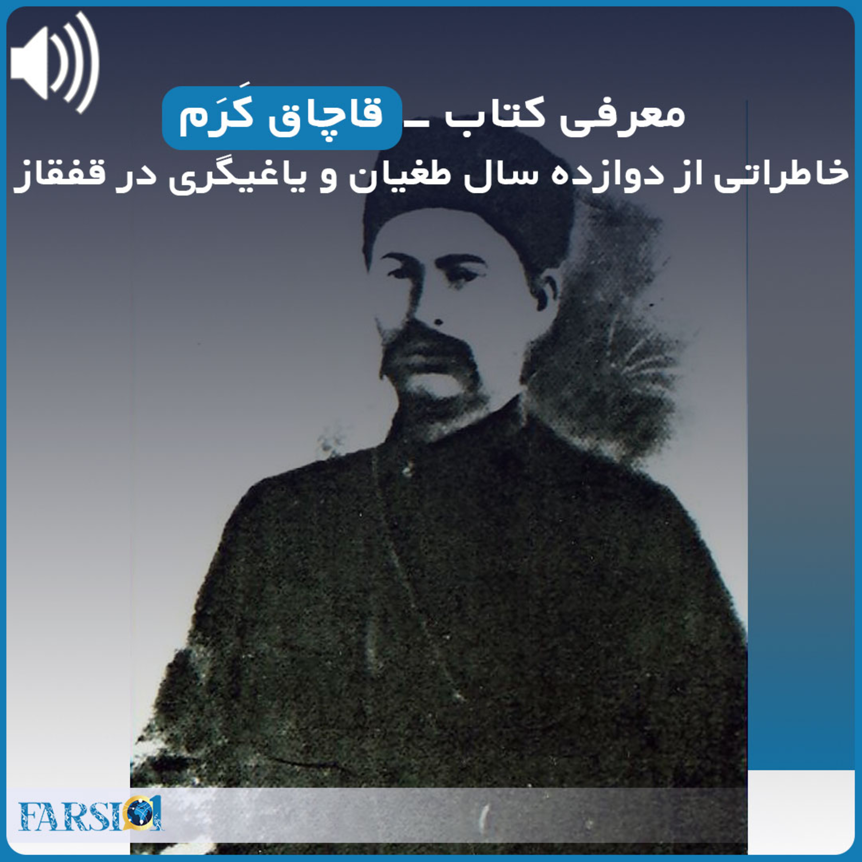 معرفی کتاب قاچاق کرم