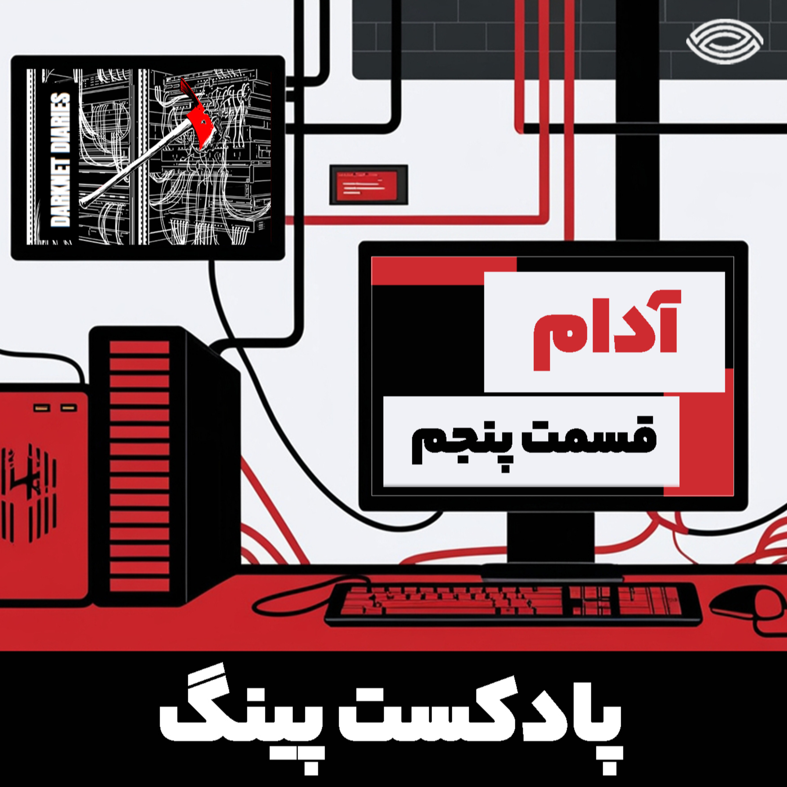 Adam | آدام