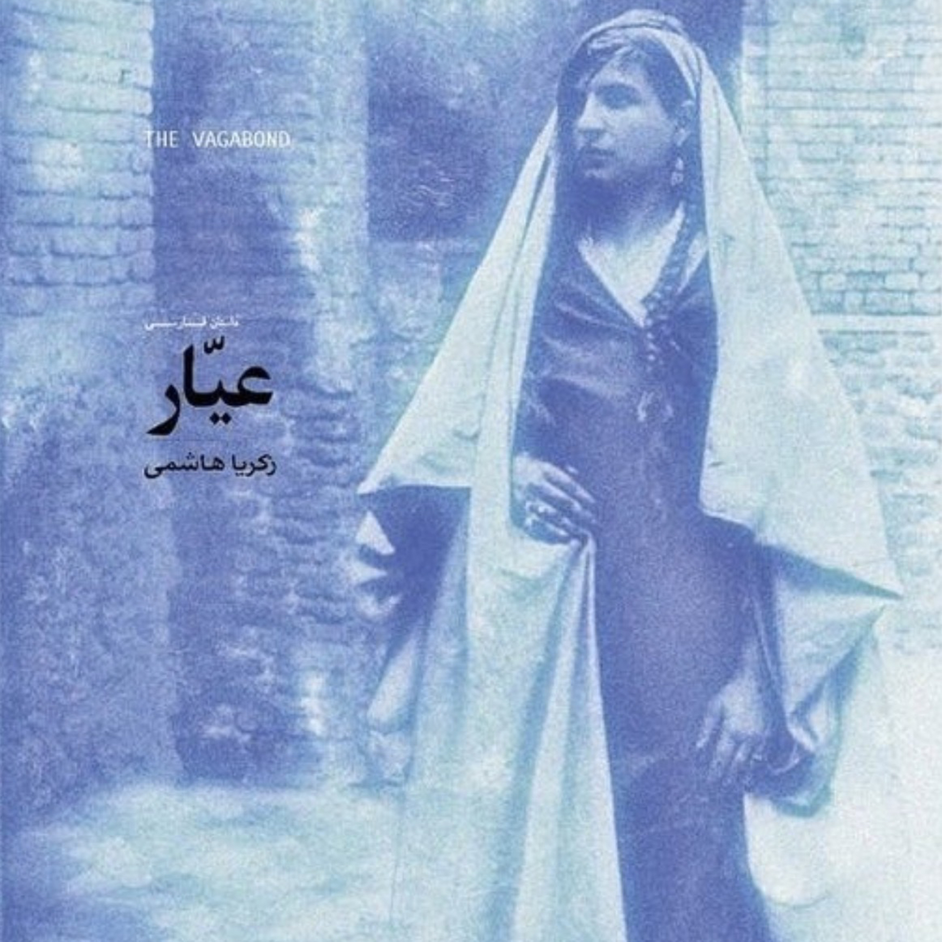 عیار