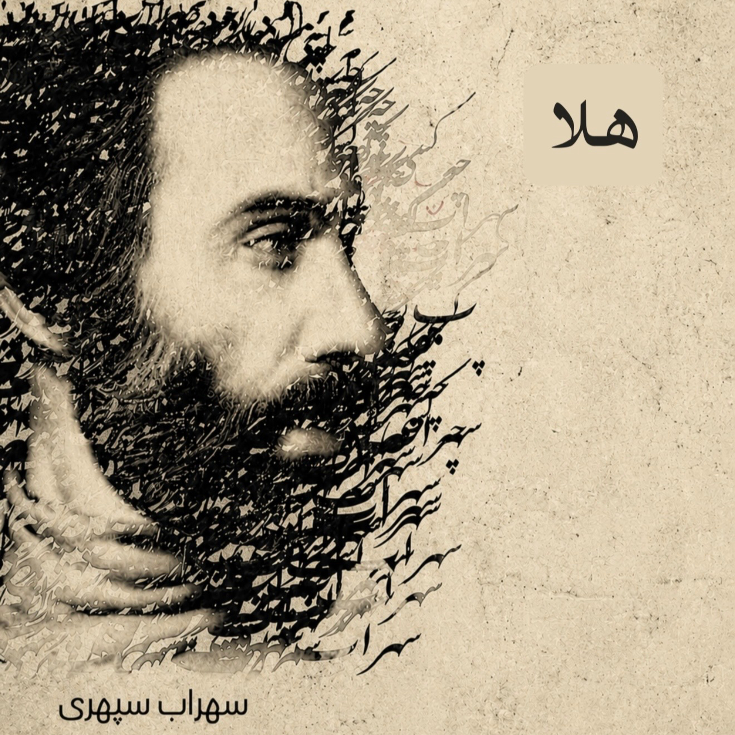 هلا