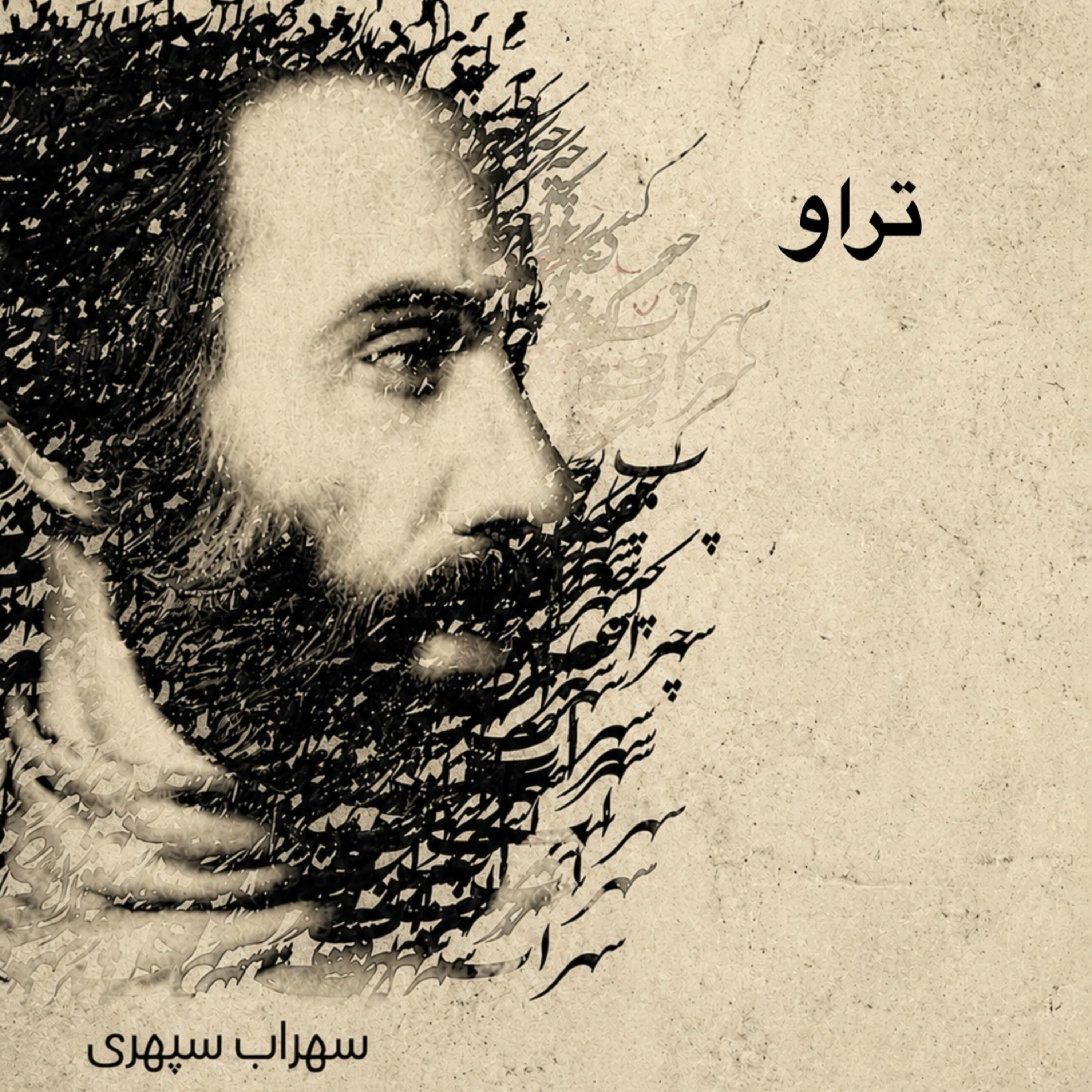 تراو