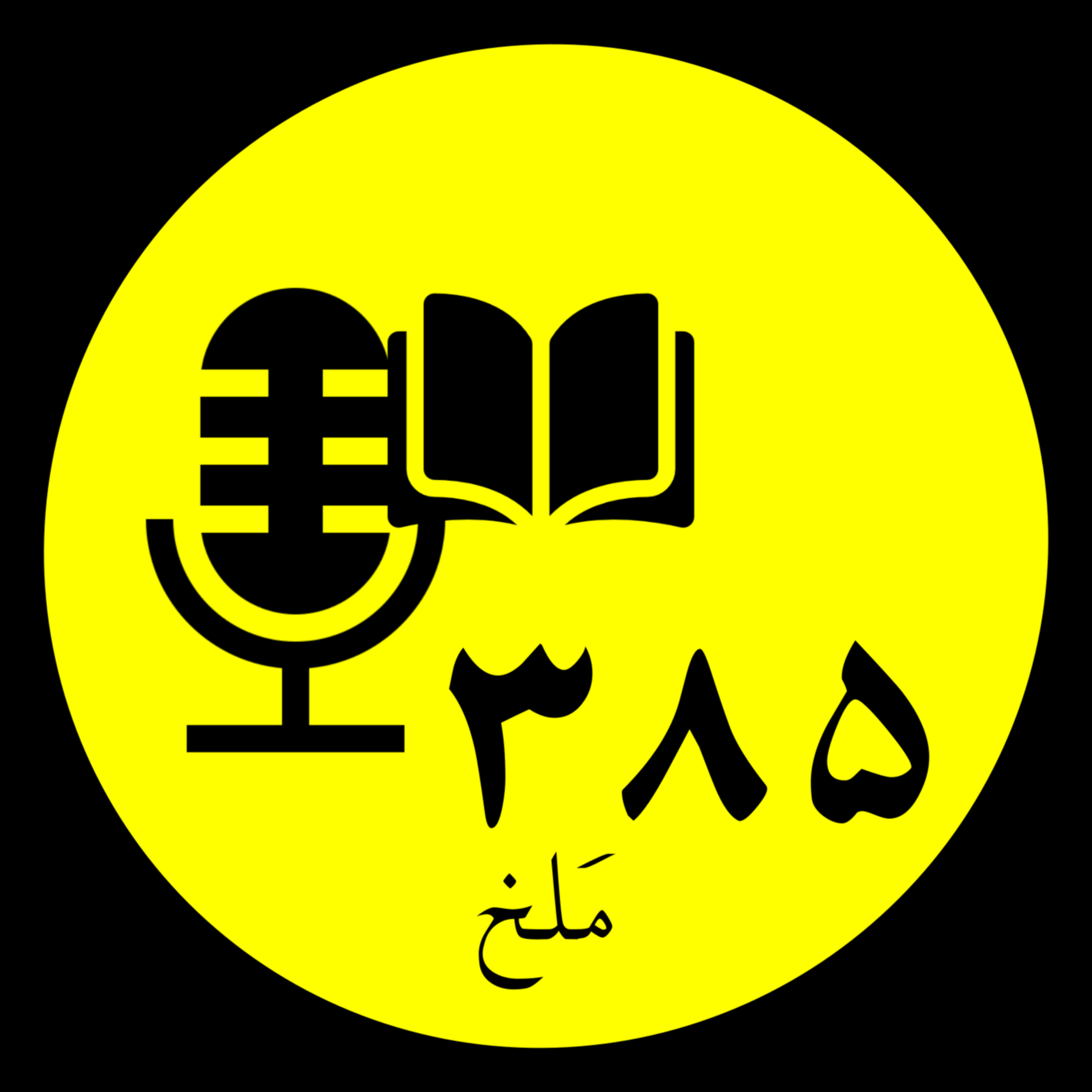 نیمه تاریک ماه - ملخ
