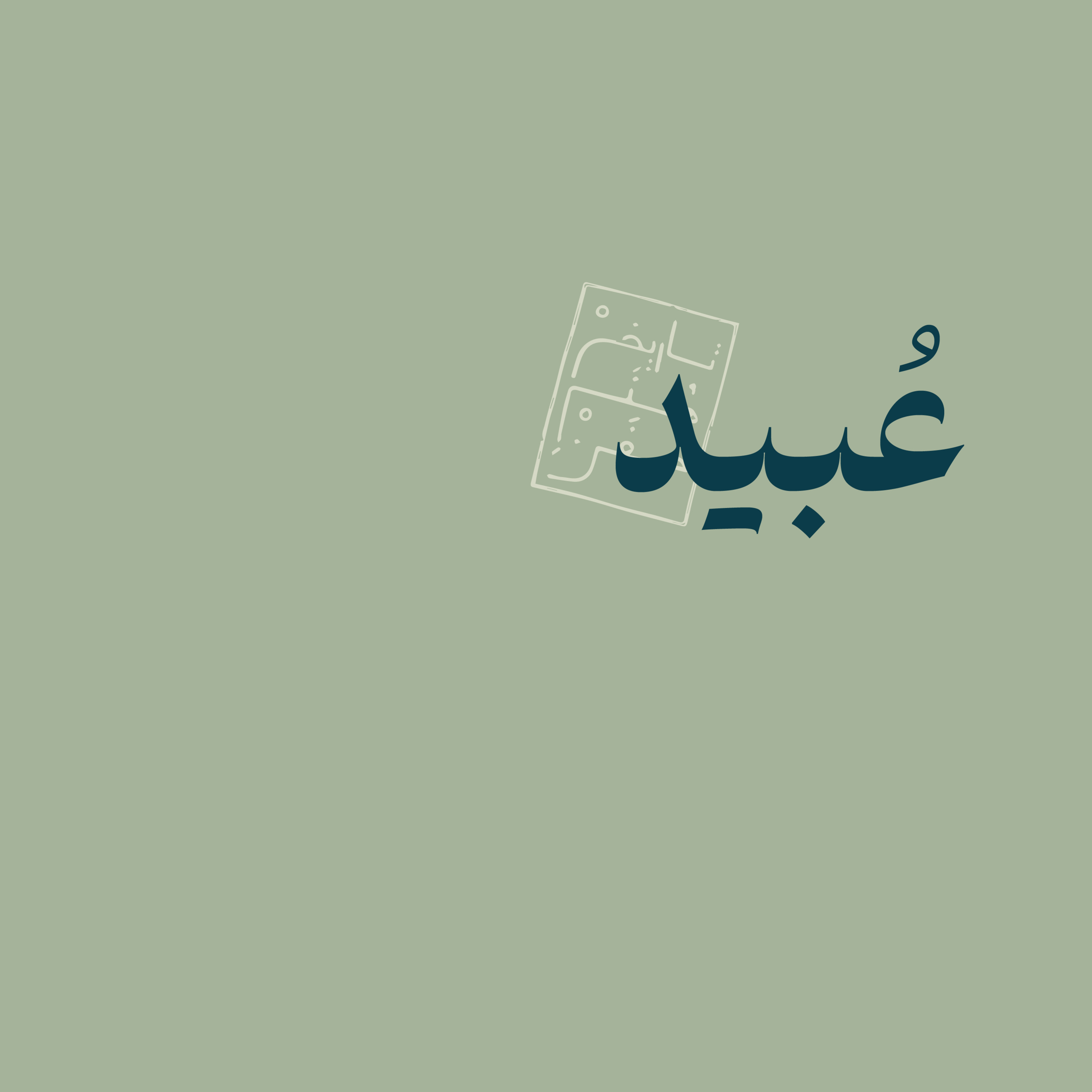 عبید