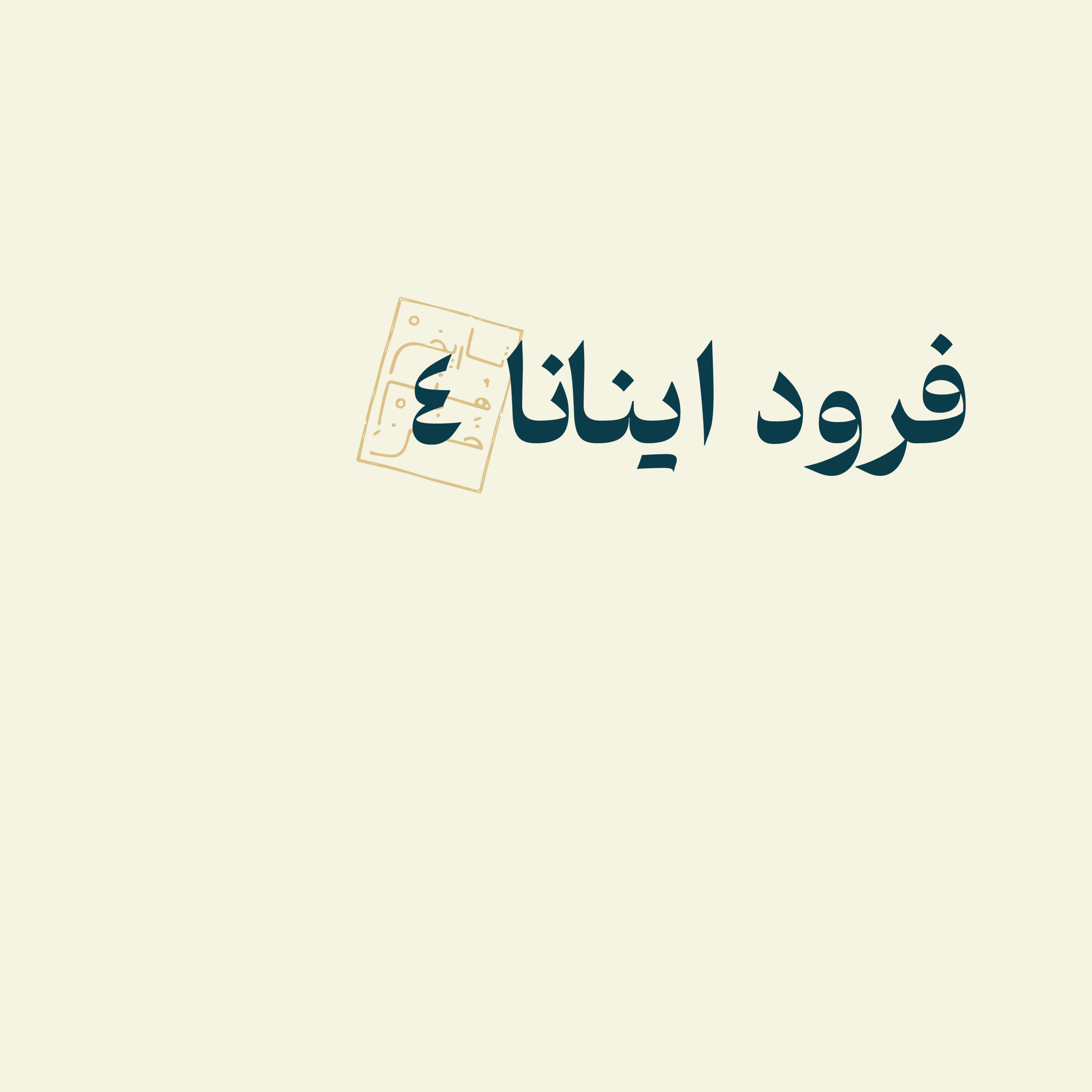 فرود اینانا ۴