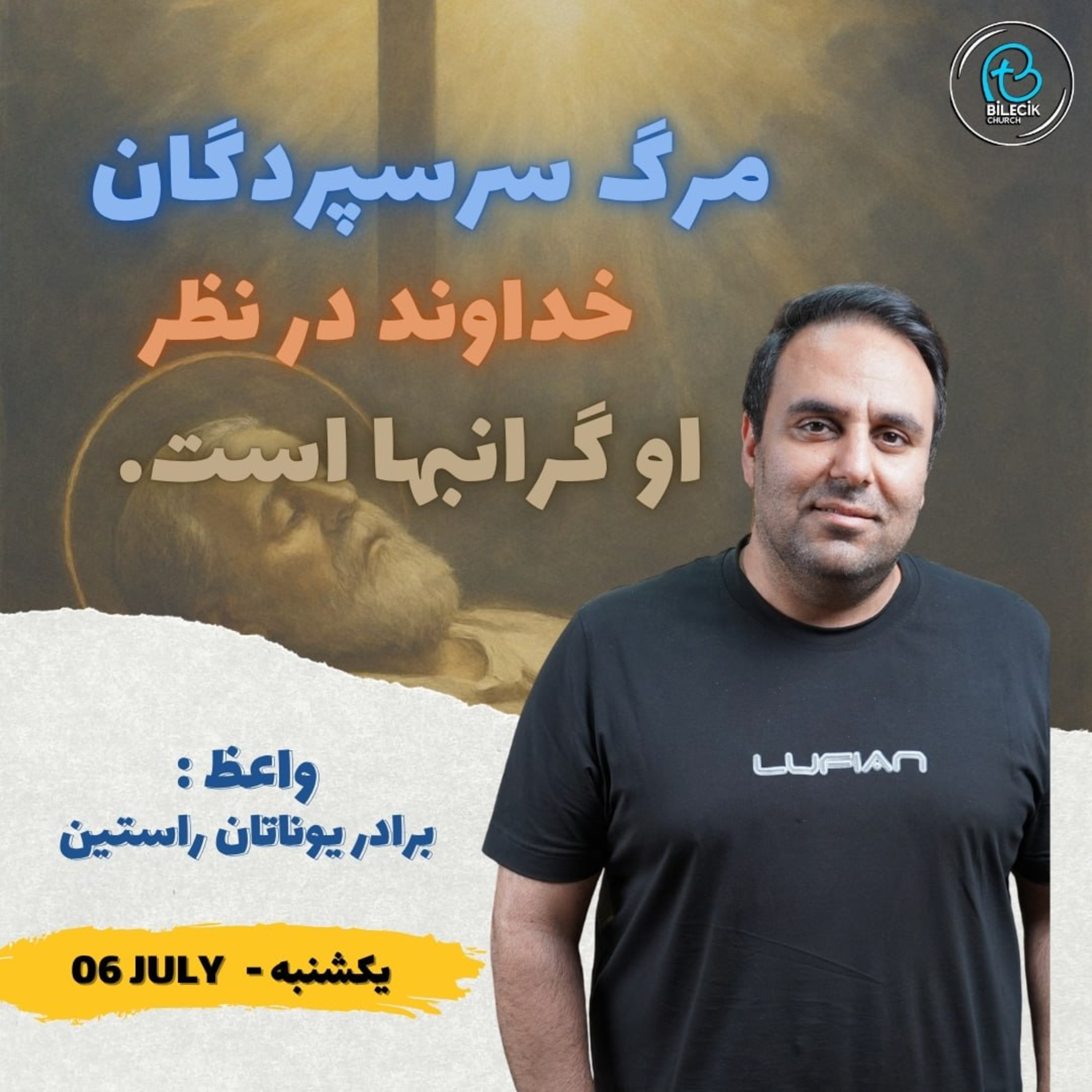 مرگ سرسپردگان خداوند در نظر او گرانبها است
