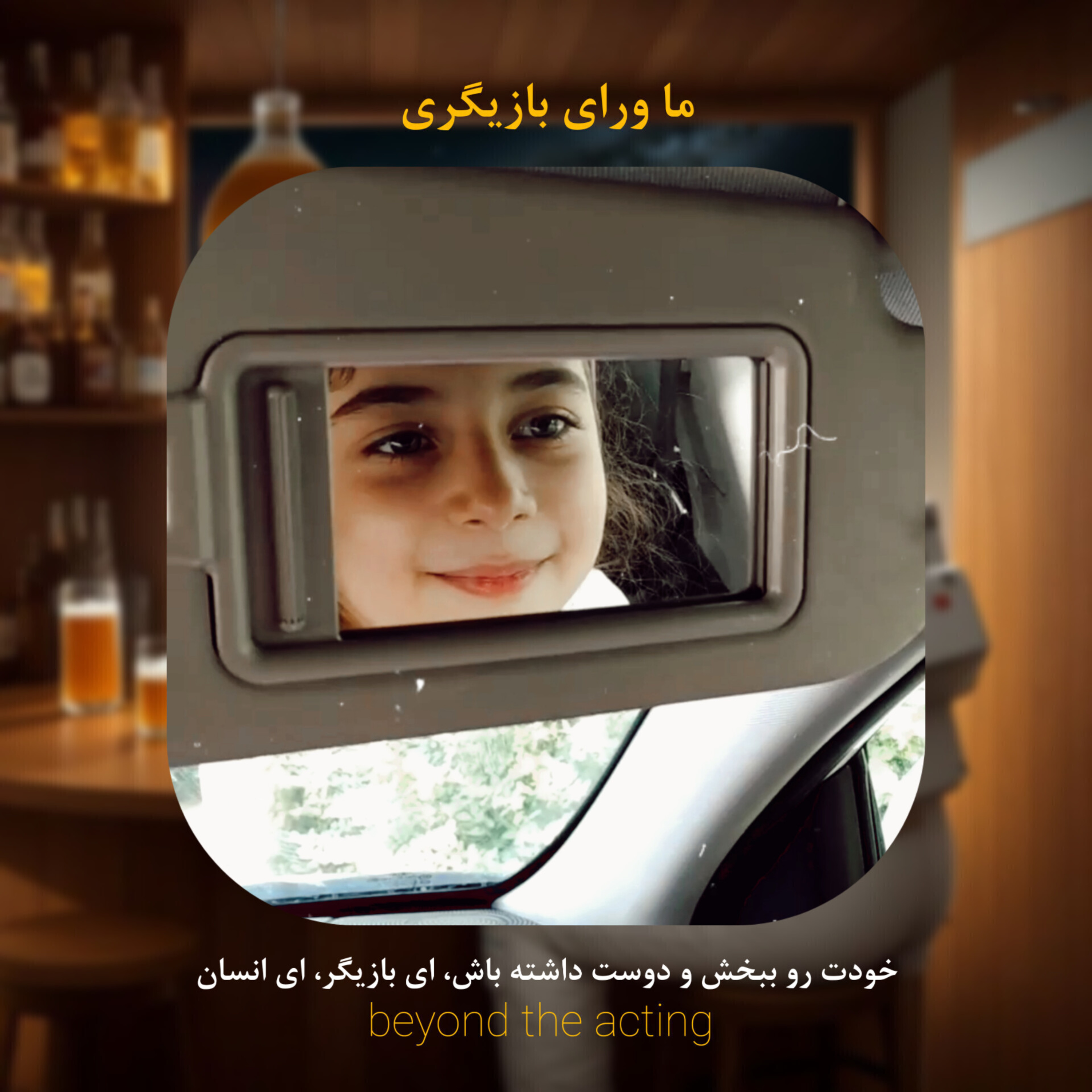 ۲۵- خوددوستی و احساس لیاقت