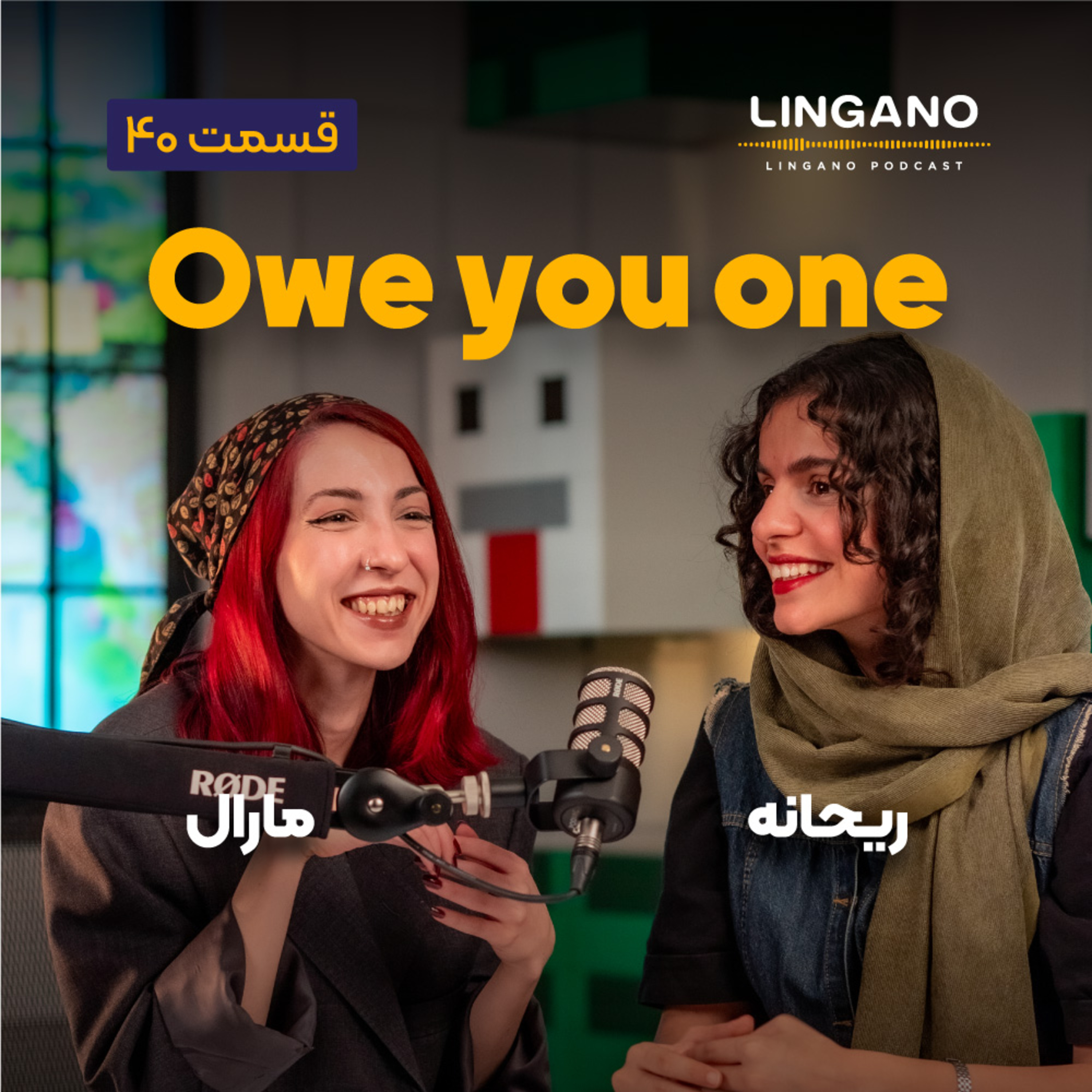 قسمت ۴۰ - I owe you one!