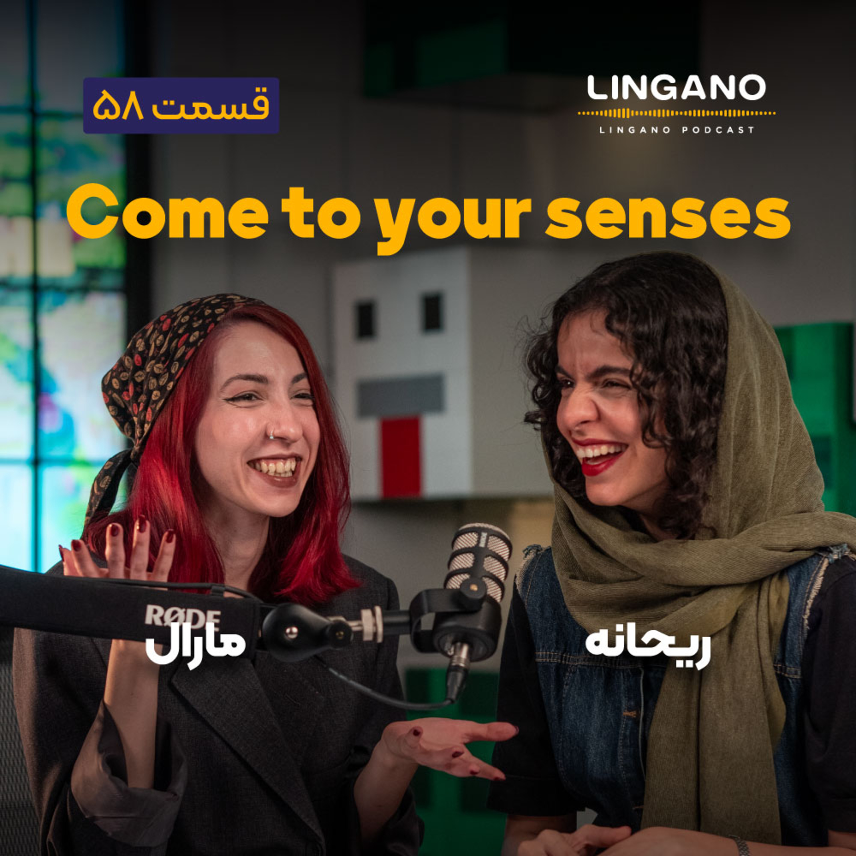 قسمت ۵۸ - Come to your senses