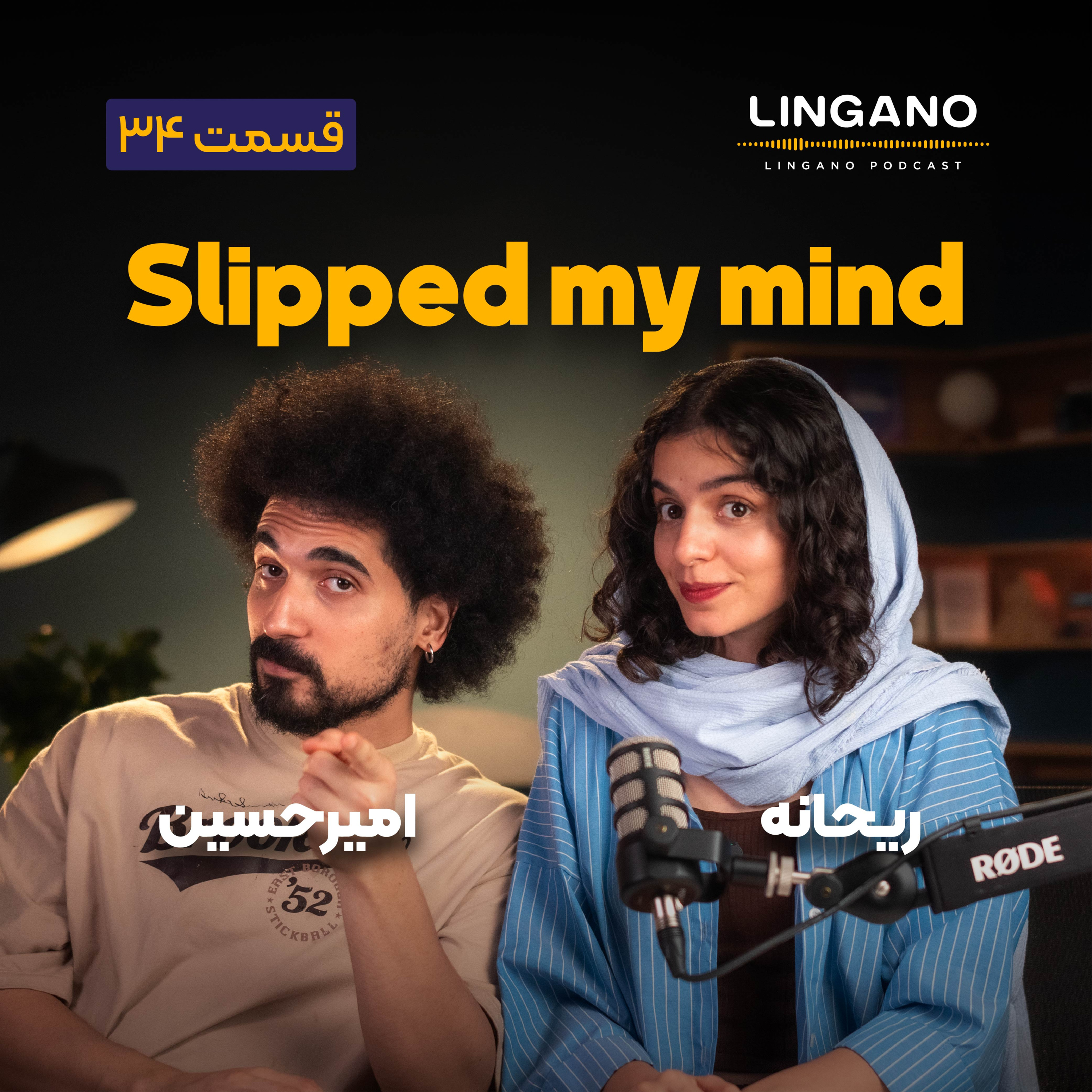 قسمت ۳۴ - It slipped my mind!