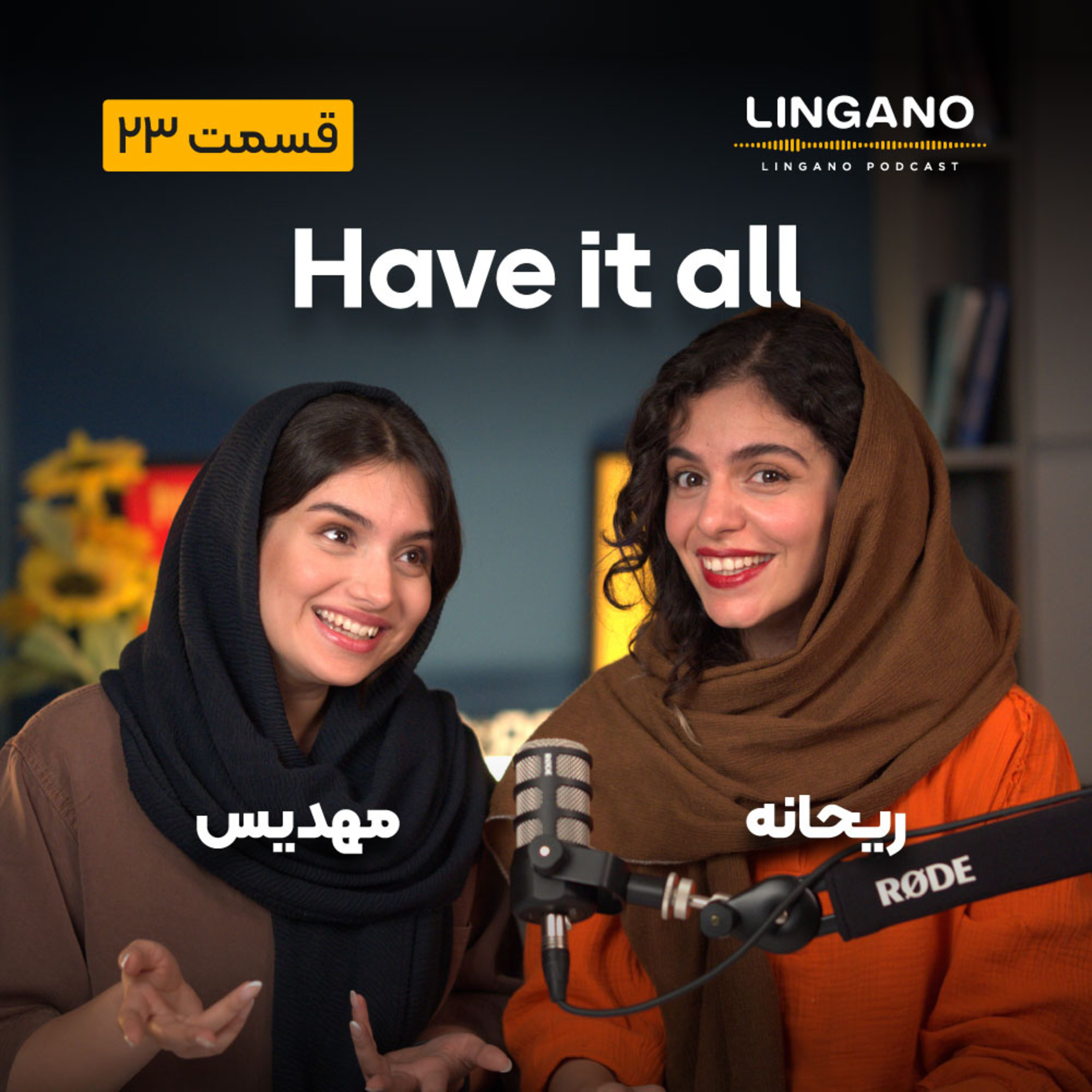 قسمت 23 - Have it all