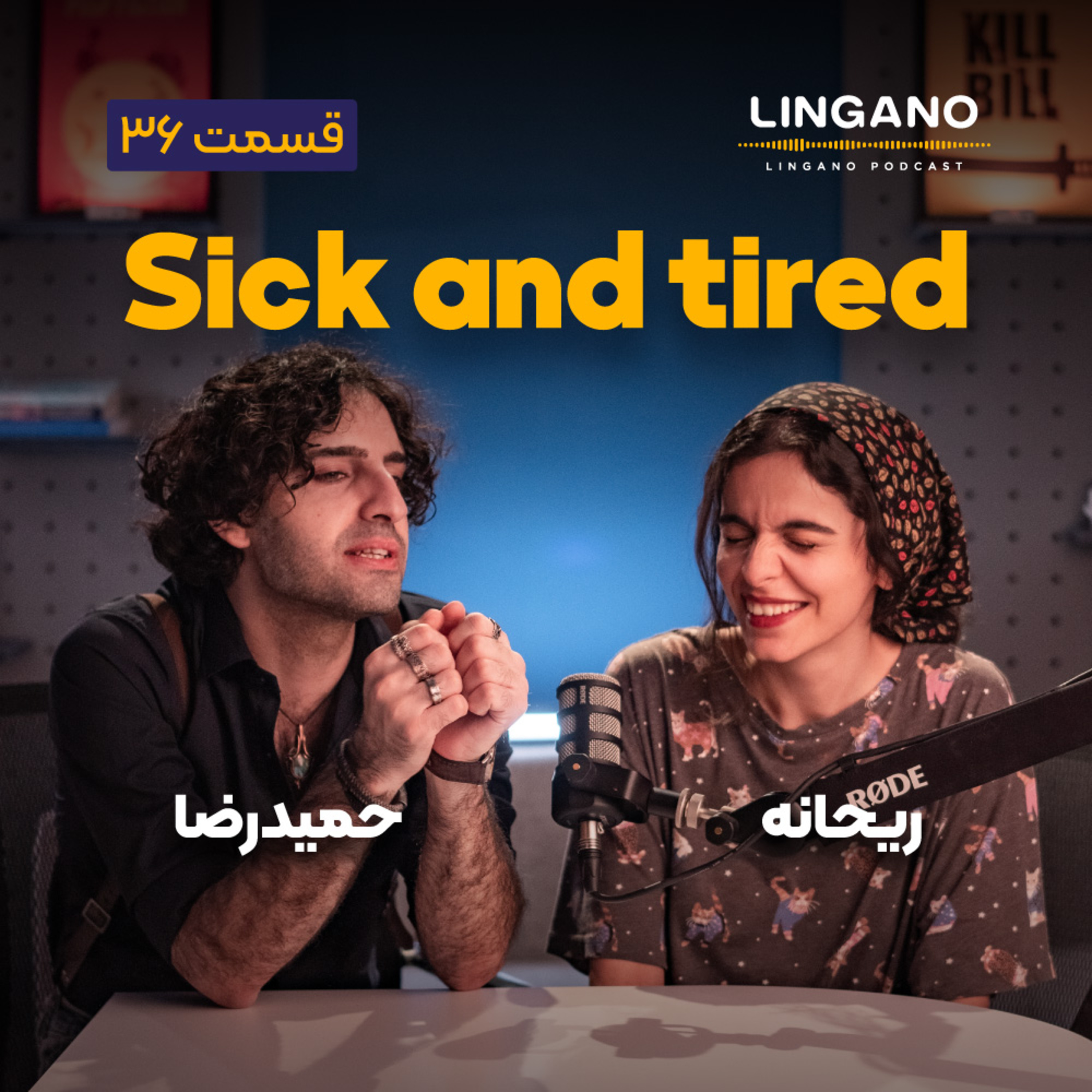 قسمت ۳۶ - I'm sick of it!