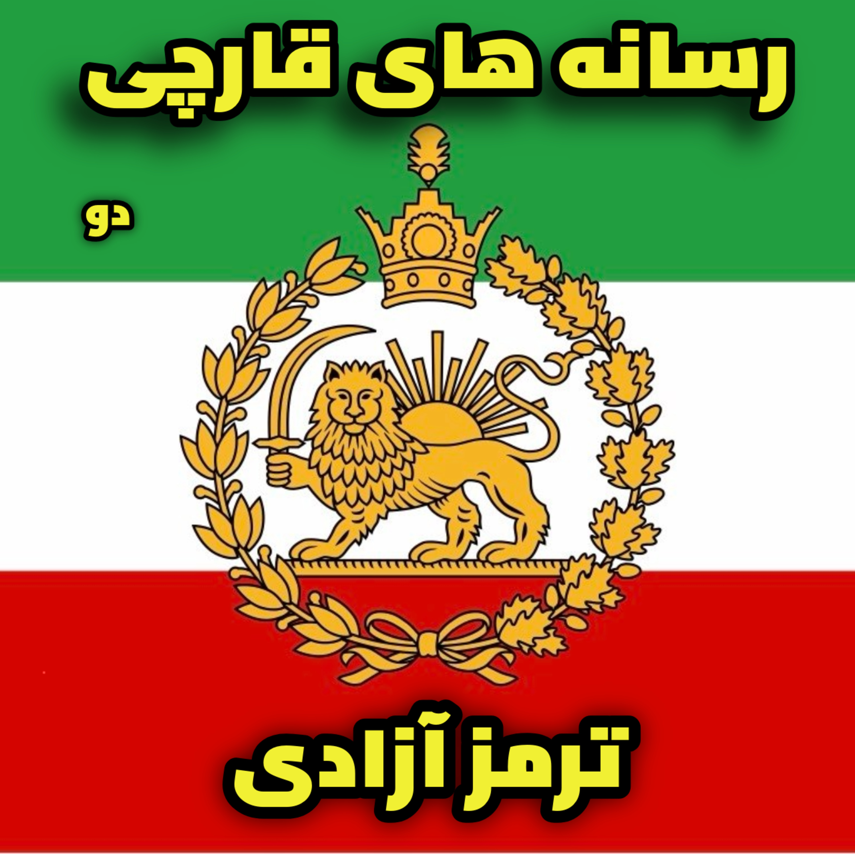رسانه های فارسی زبان قارچی - بخش دوم