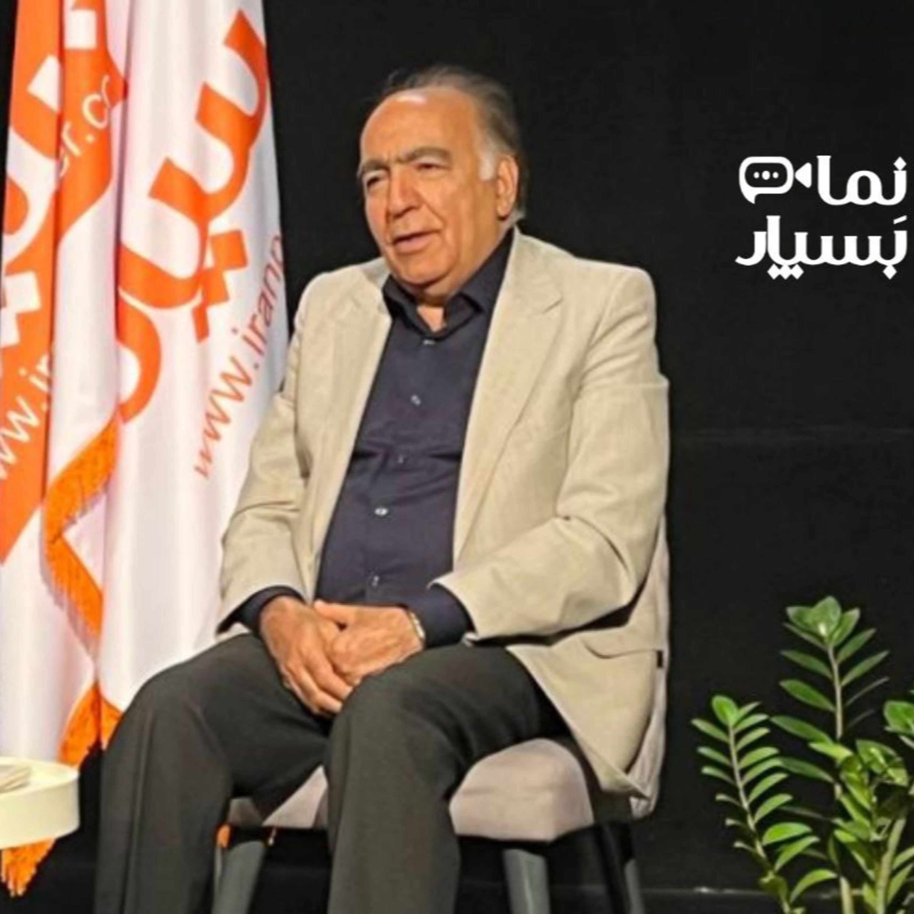 تاریخ شفاهی علوم و صنایع پلیمر/ مردی مستقل که خلف وعده نمی‌کند