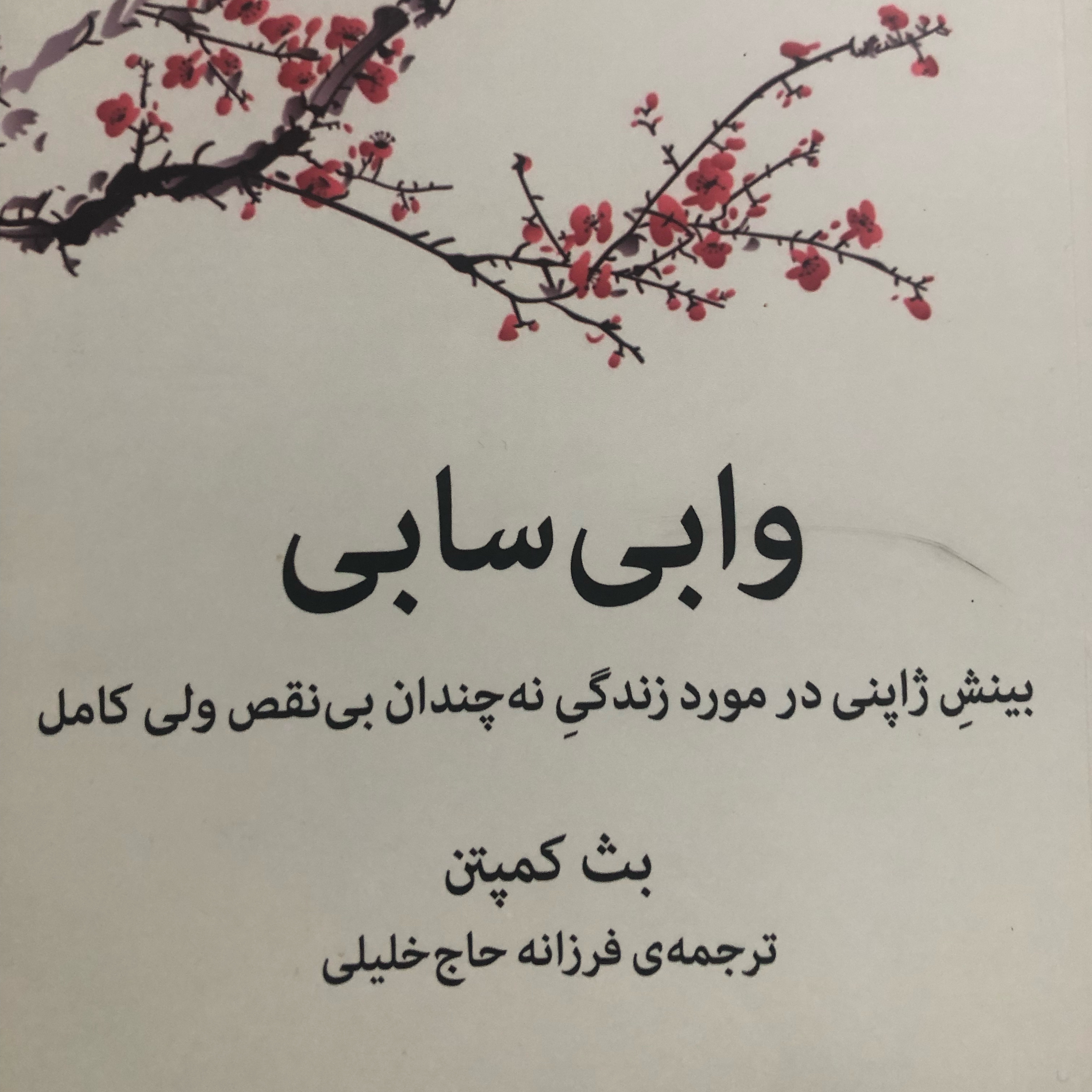 وابی سابی، فصل دوم، قسمت چهارم