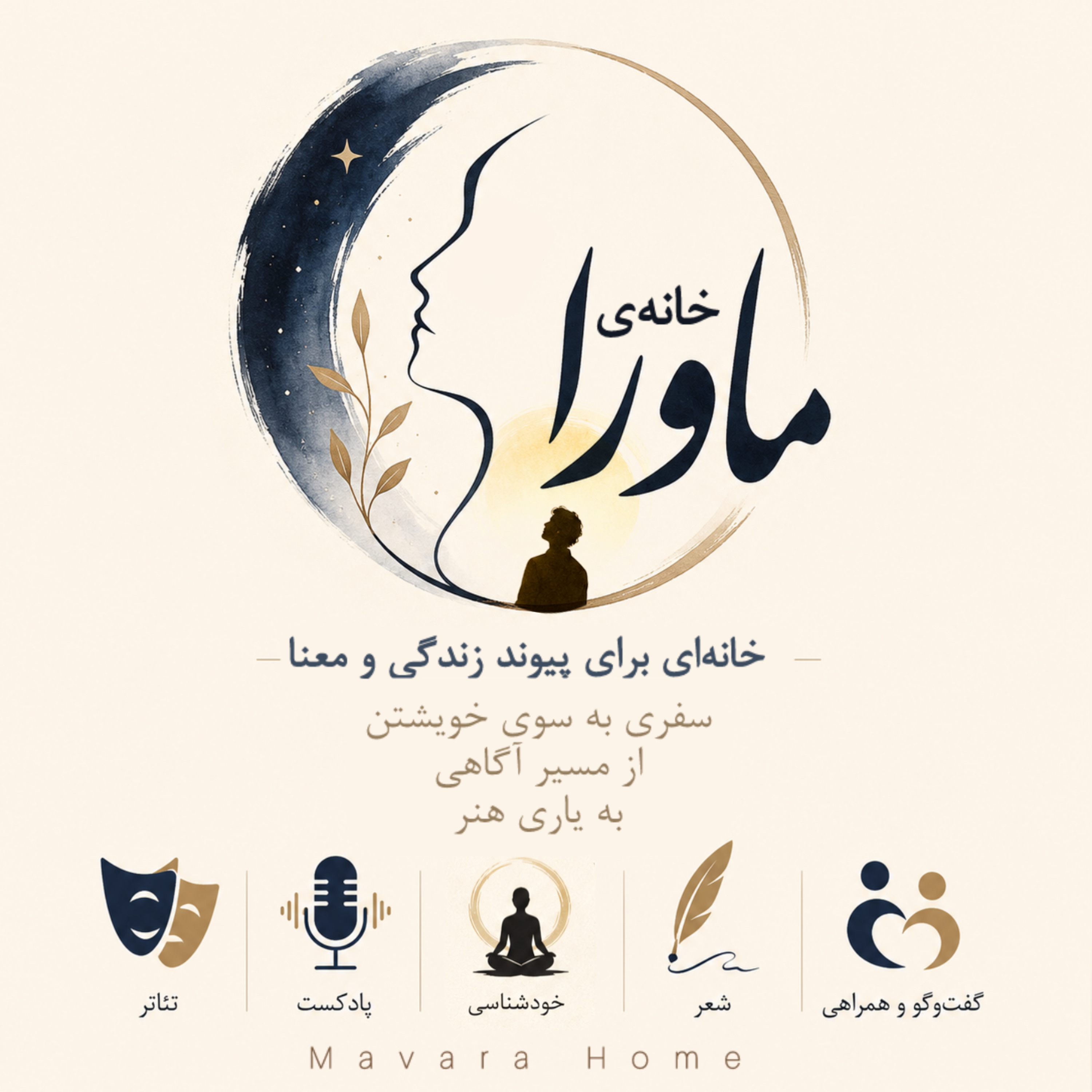 ۳۵۱- معرفی خانه‌ی ماورا | Mavara Home