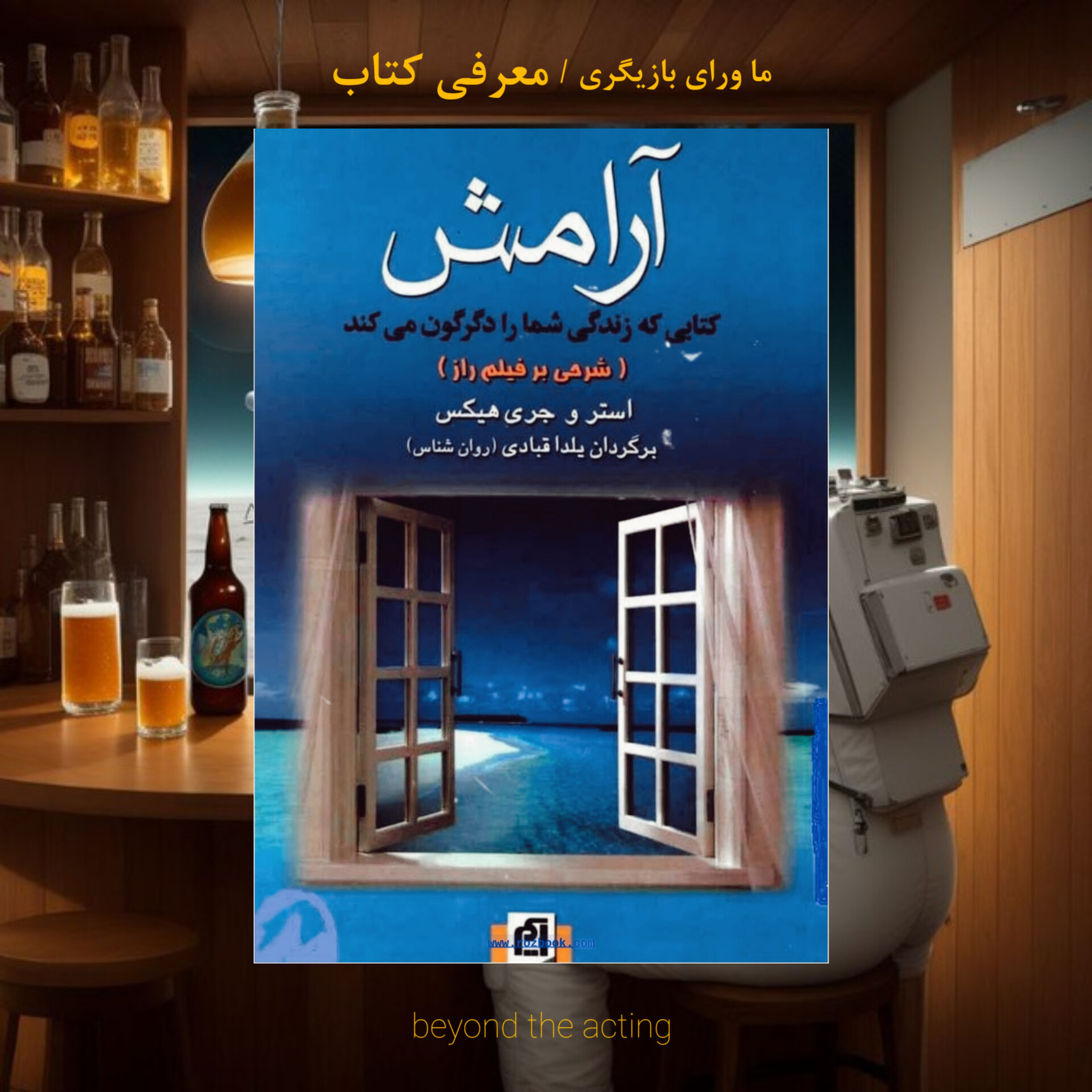 ۳۹- معرفی کتاب (آرامش)