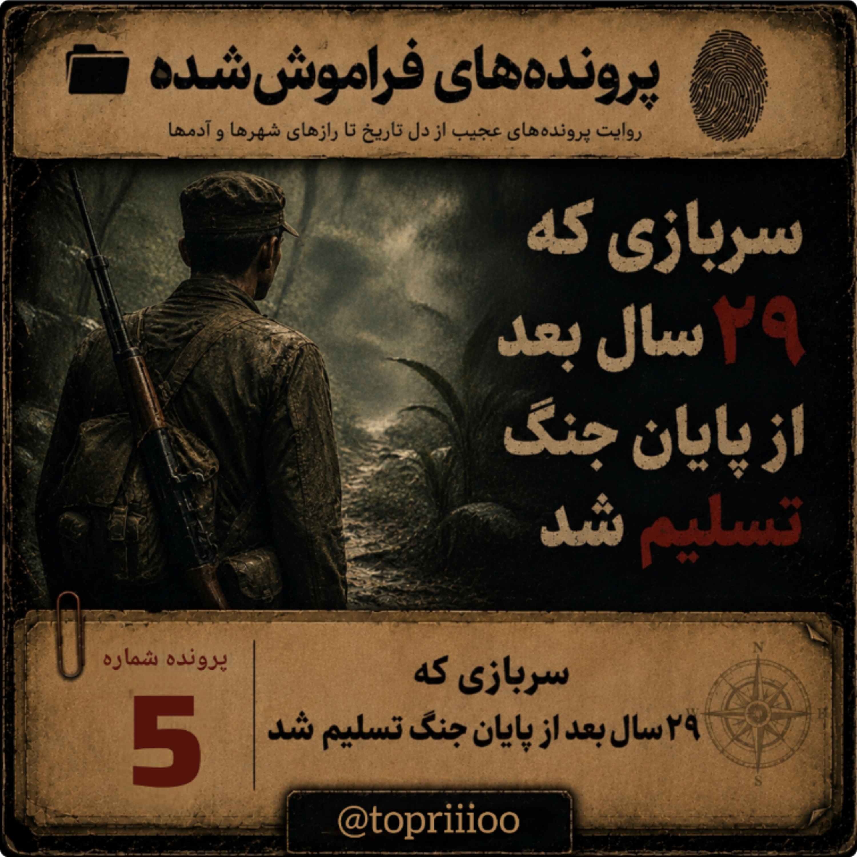 هیرو اونودا