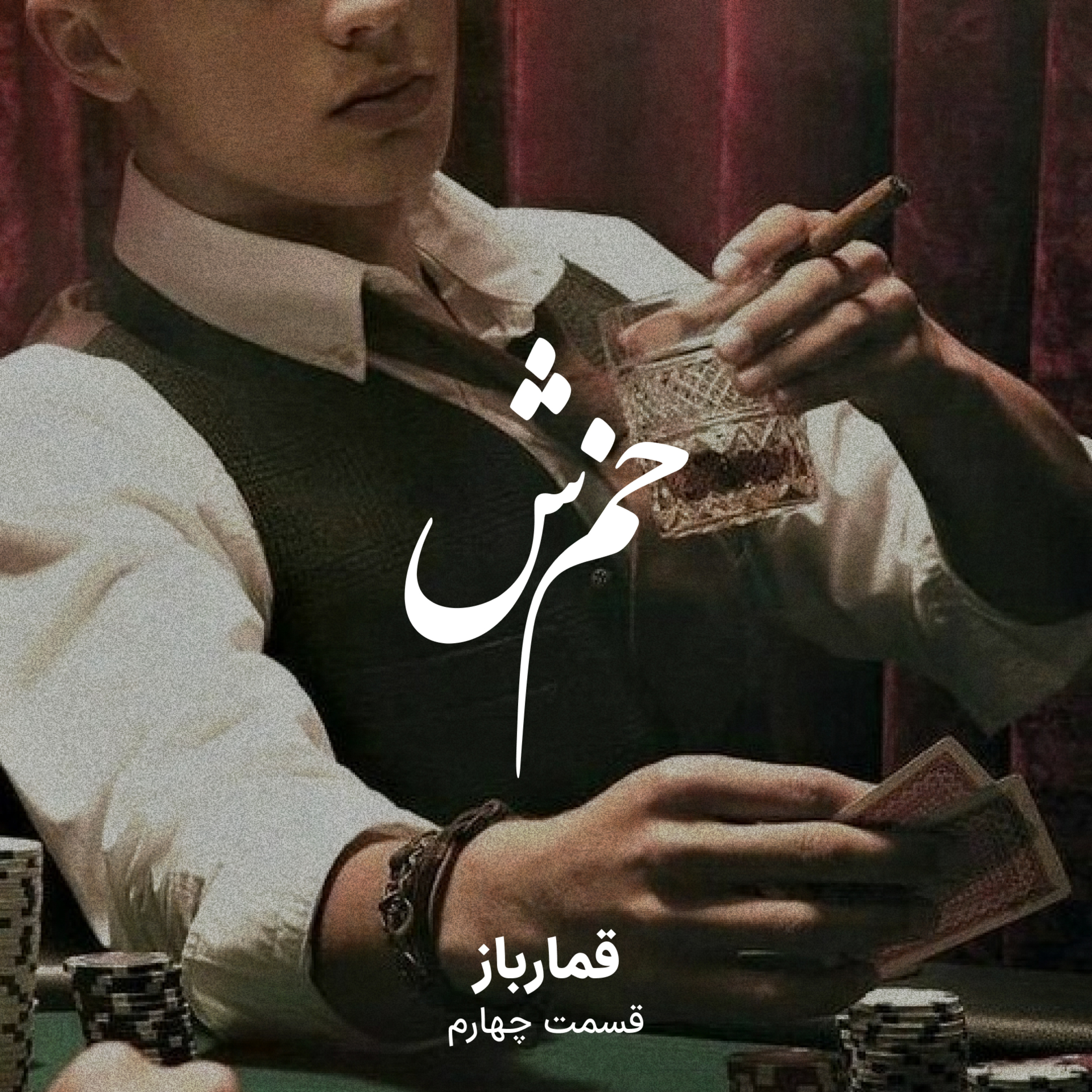 EP4 Khamosh | خَمُشْ