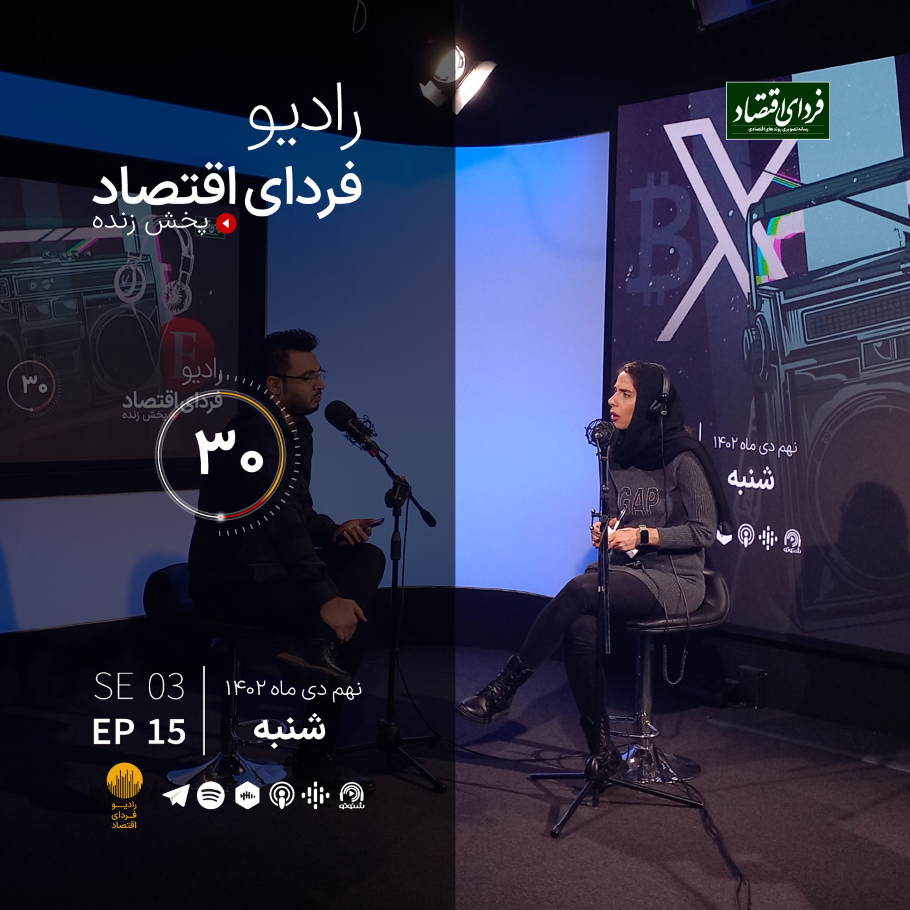 پول بیشتر یعنی اینترنت بهتر؟/ رادیو فردای اقتصاد ۹ دی ۱۴۰۲