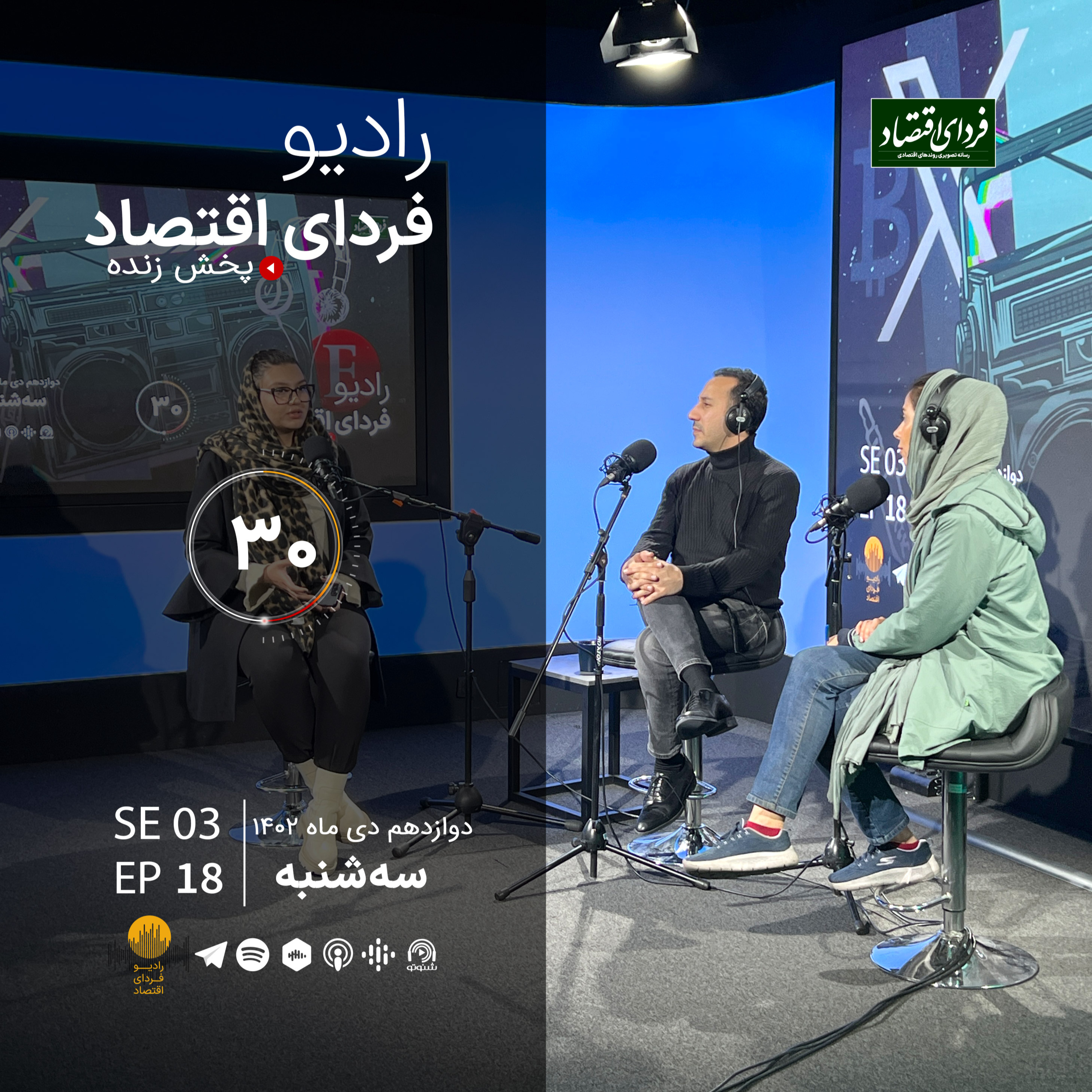 در بازار خودرو چه خبر است؟/ رادیو فردای اقتصاد ۱۲ دی ۱۴۰۲